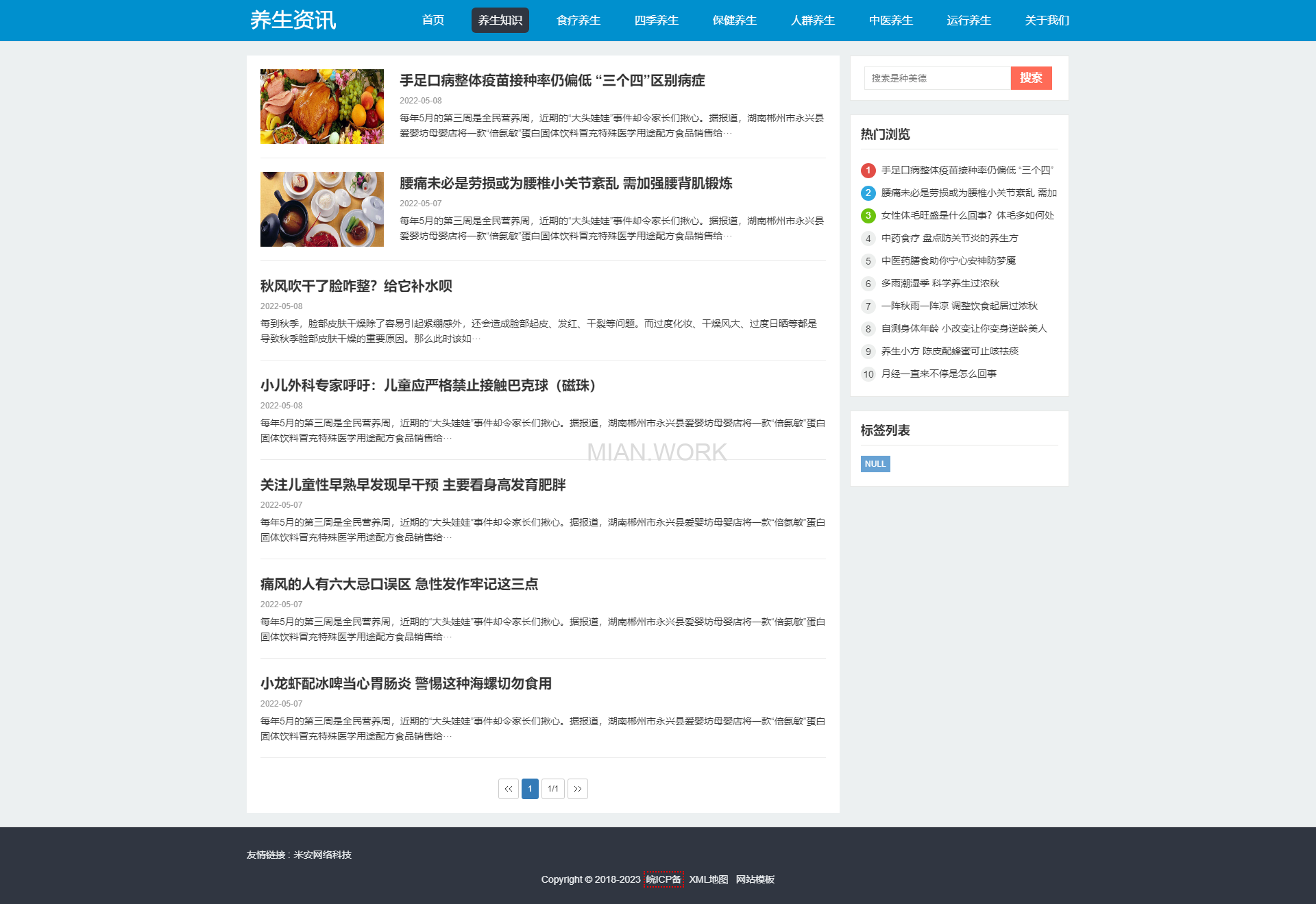 养生资讯文章新闻博客