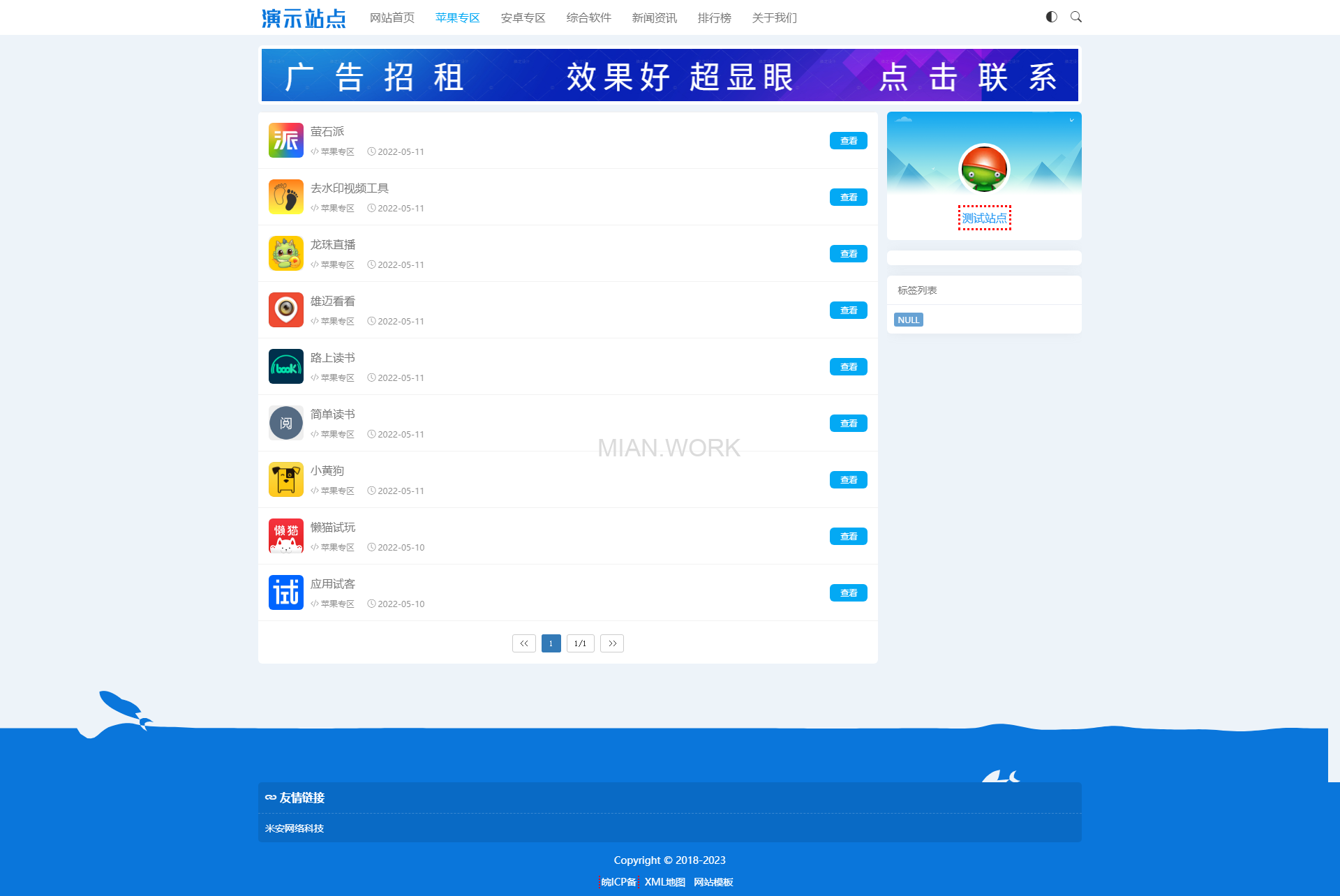 APP应用软件下载 手机应用教程网站