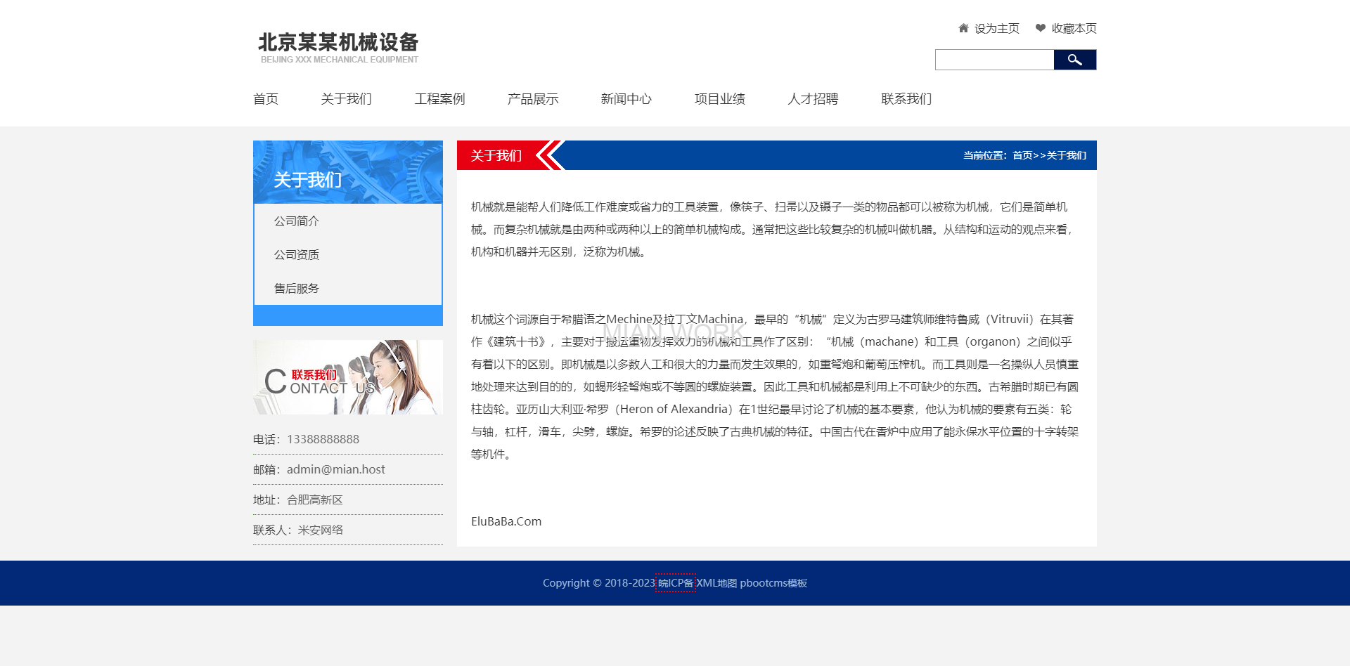 机械机电设备安装网站