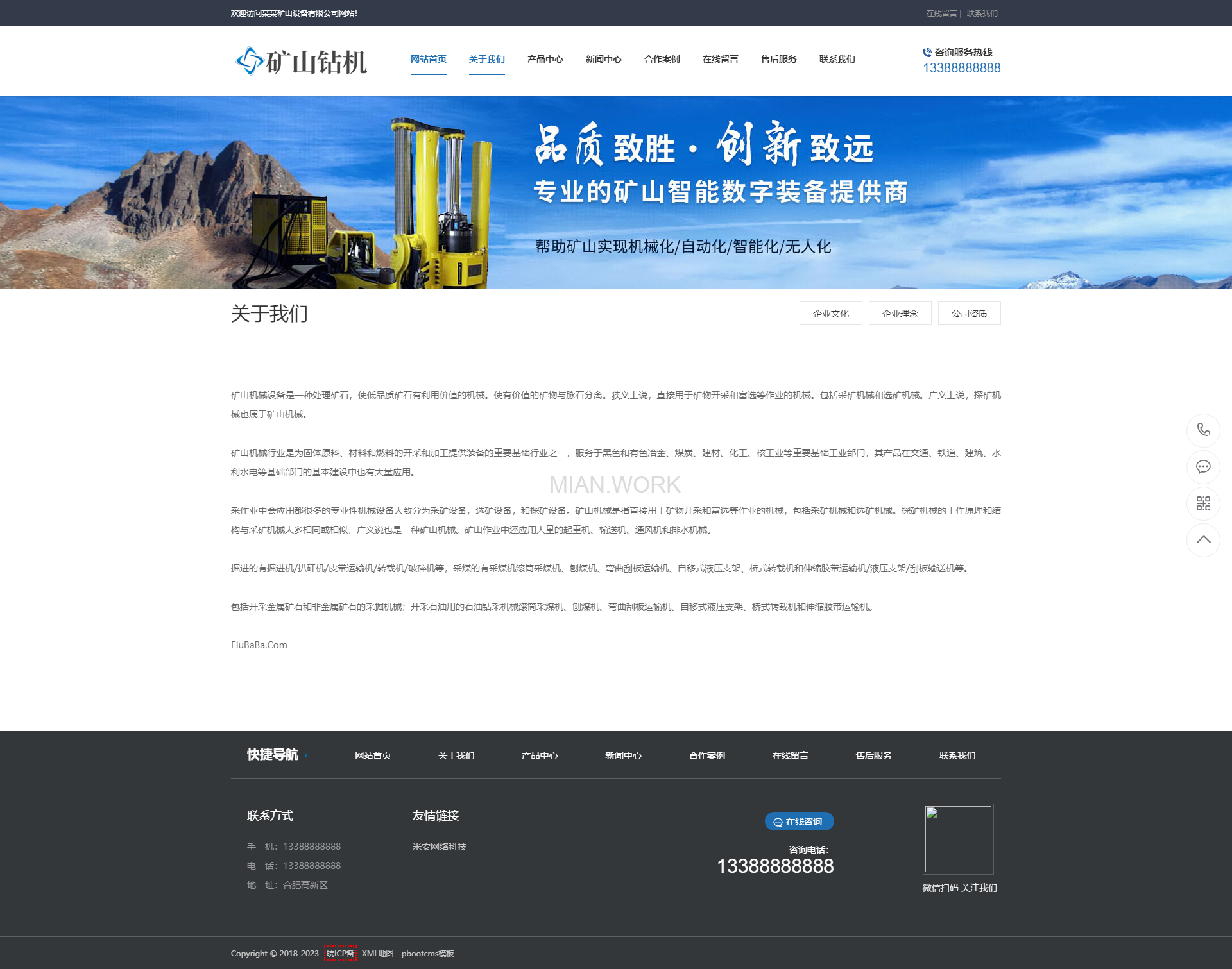 矿山钻机矿业设备网站