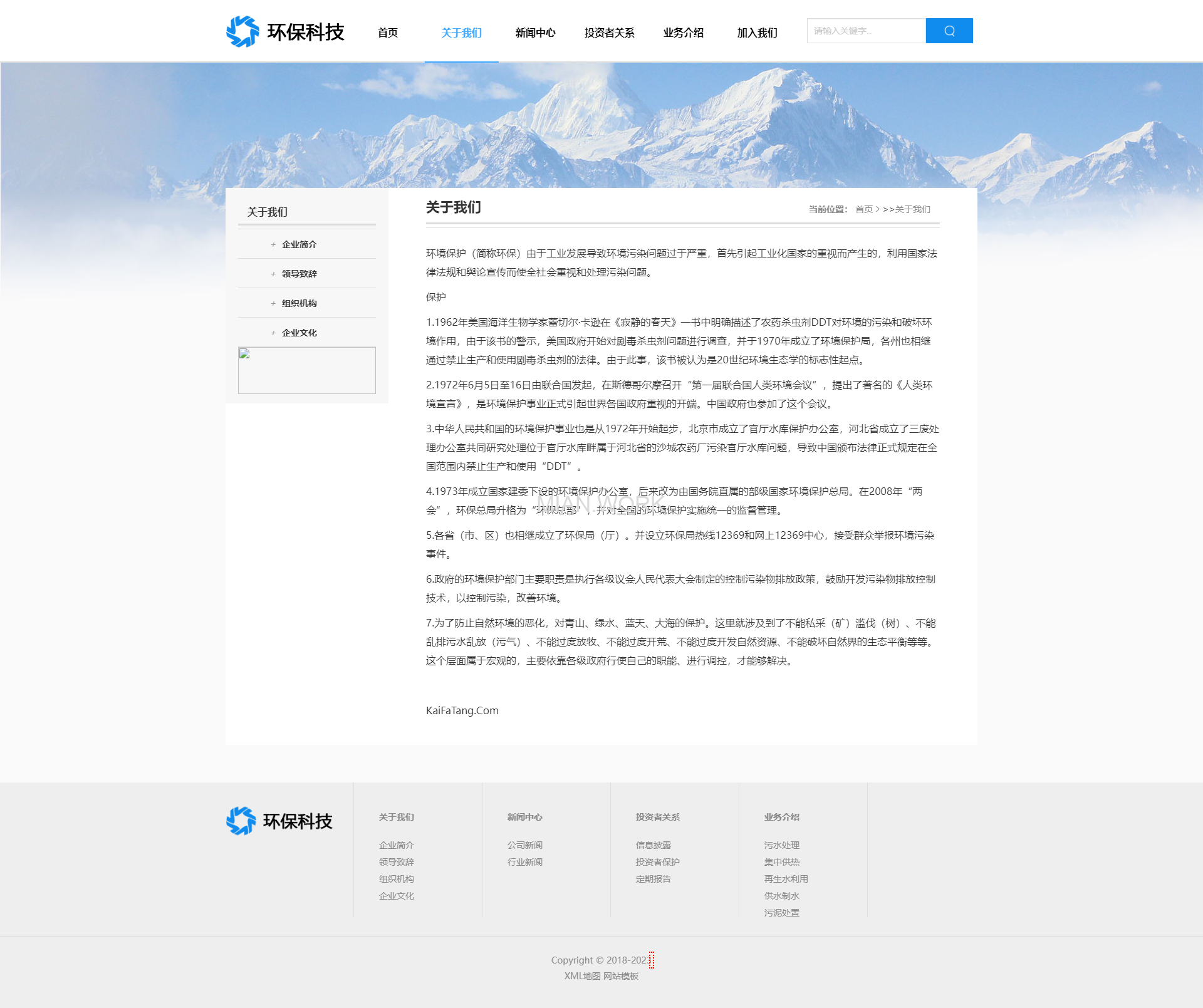 环保科技能源集团通用网站
