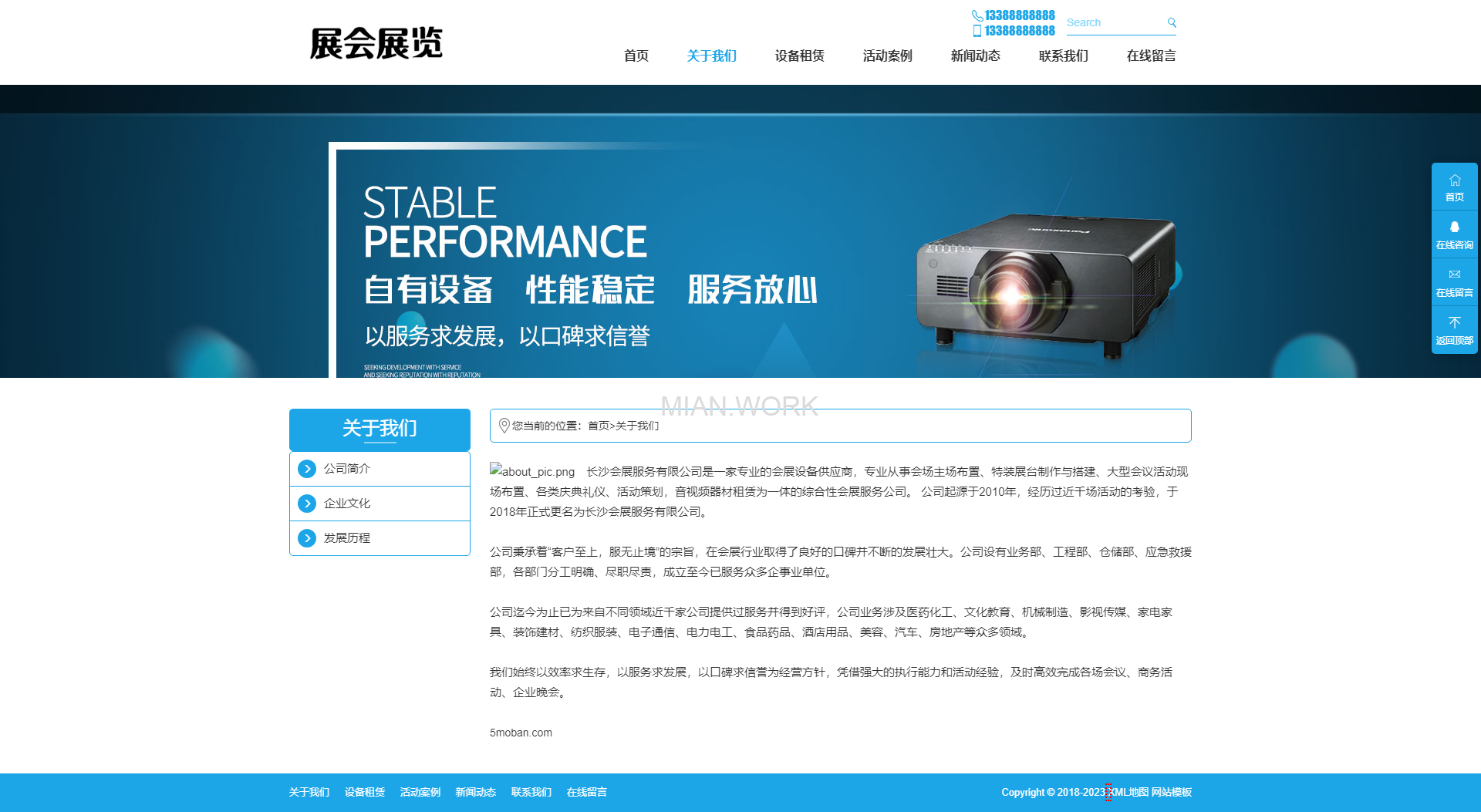 展会展览设备舞台租赁网站