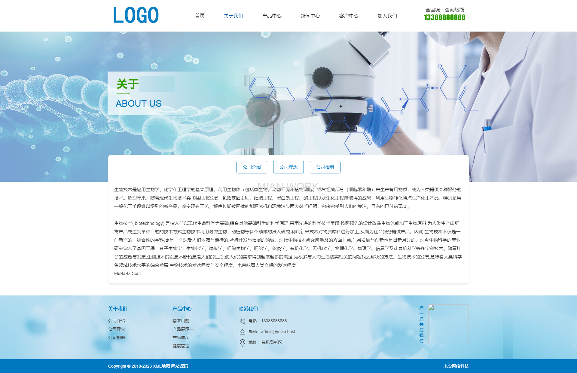 生物工程技术健康管理药品药业