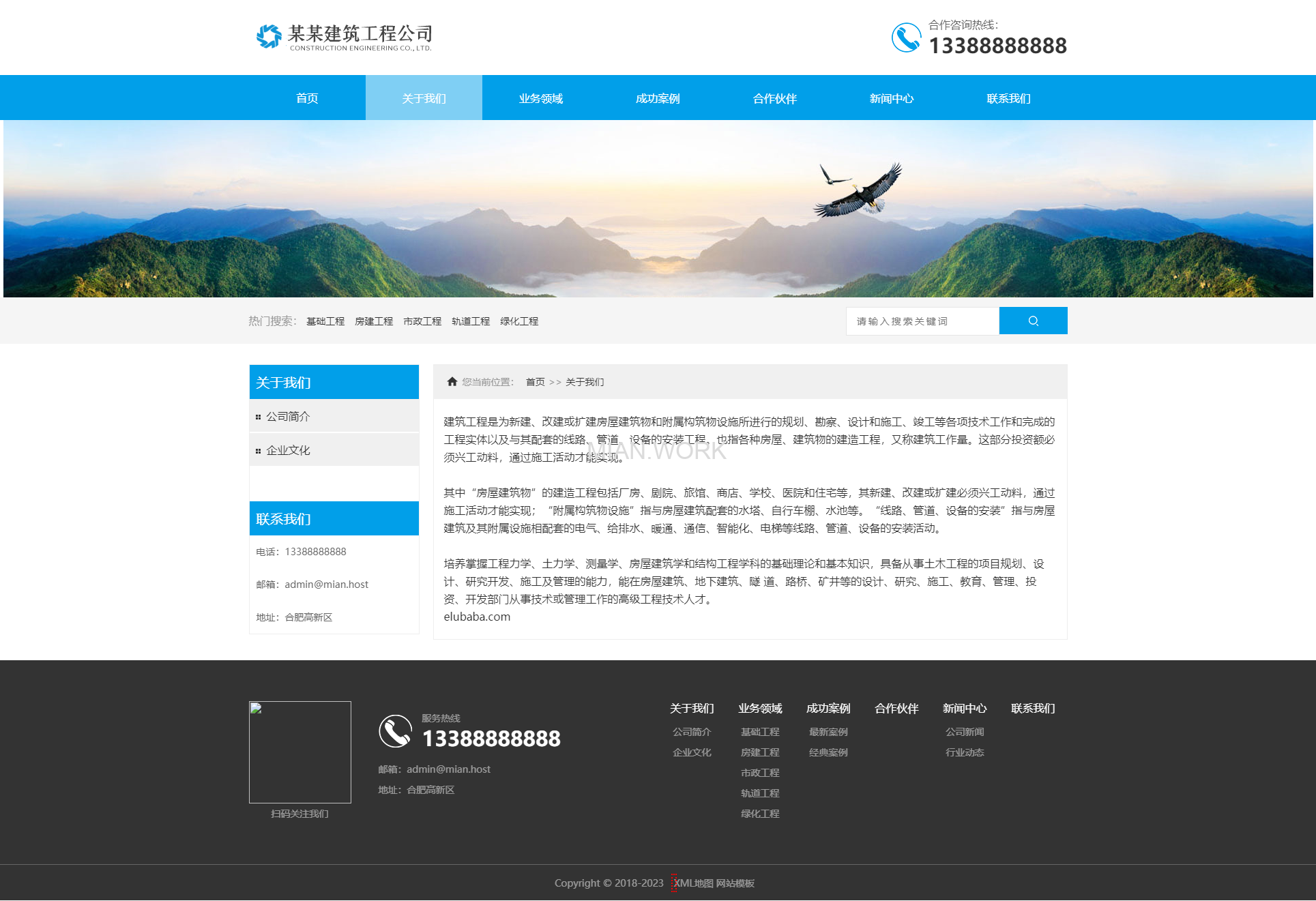 基础建设工程建筑类网站