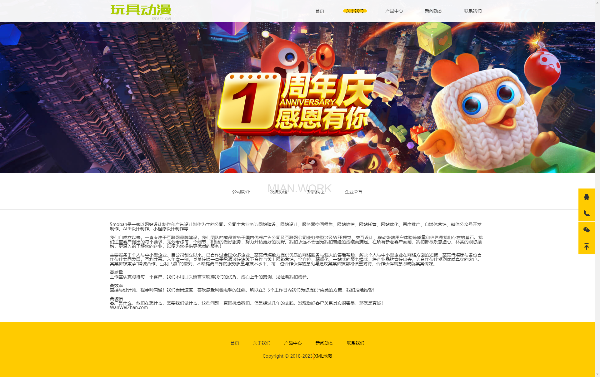 玩具动漫类网站