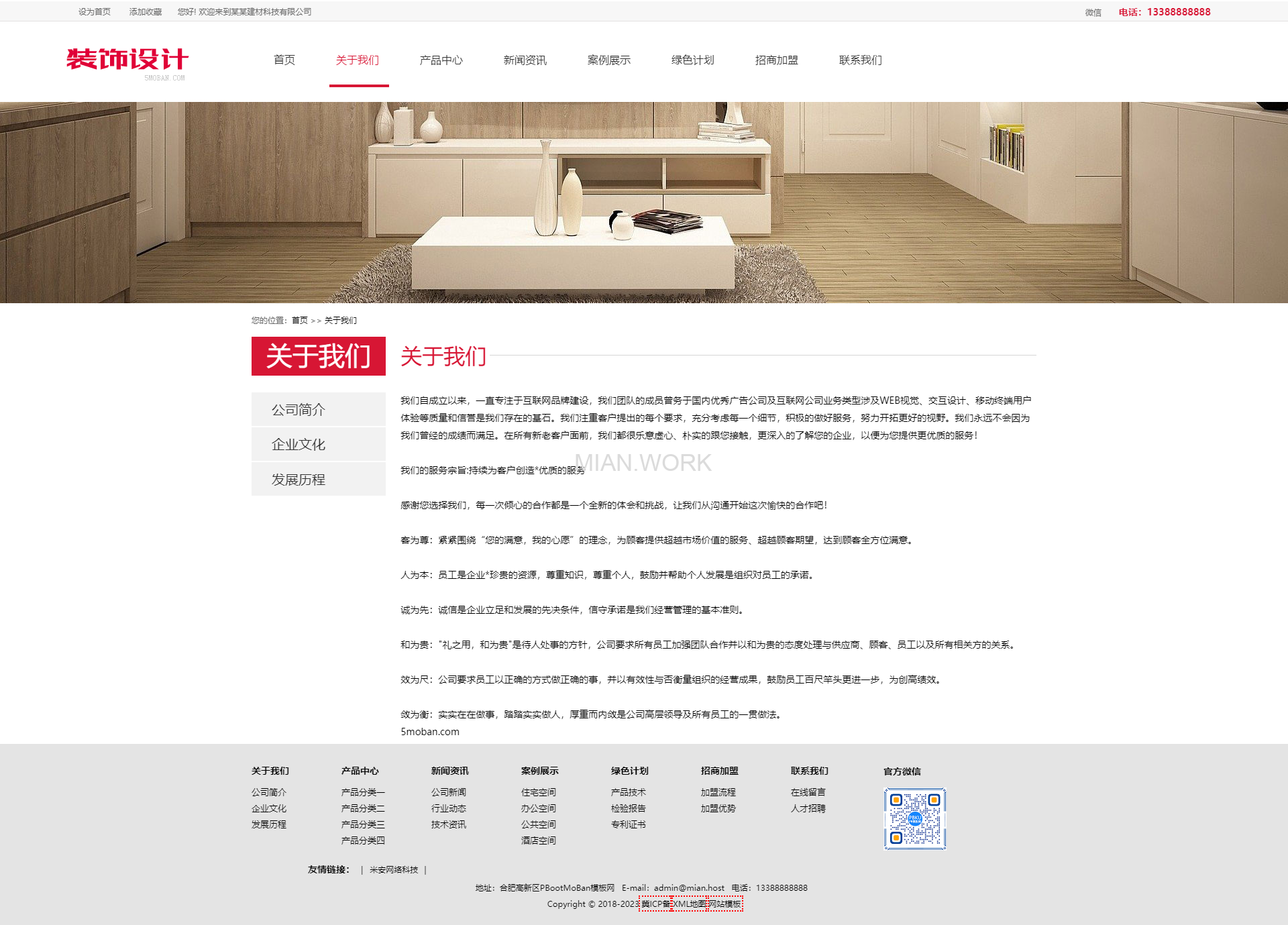 建筑装饰装修建材装潢公司网站