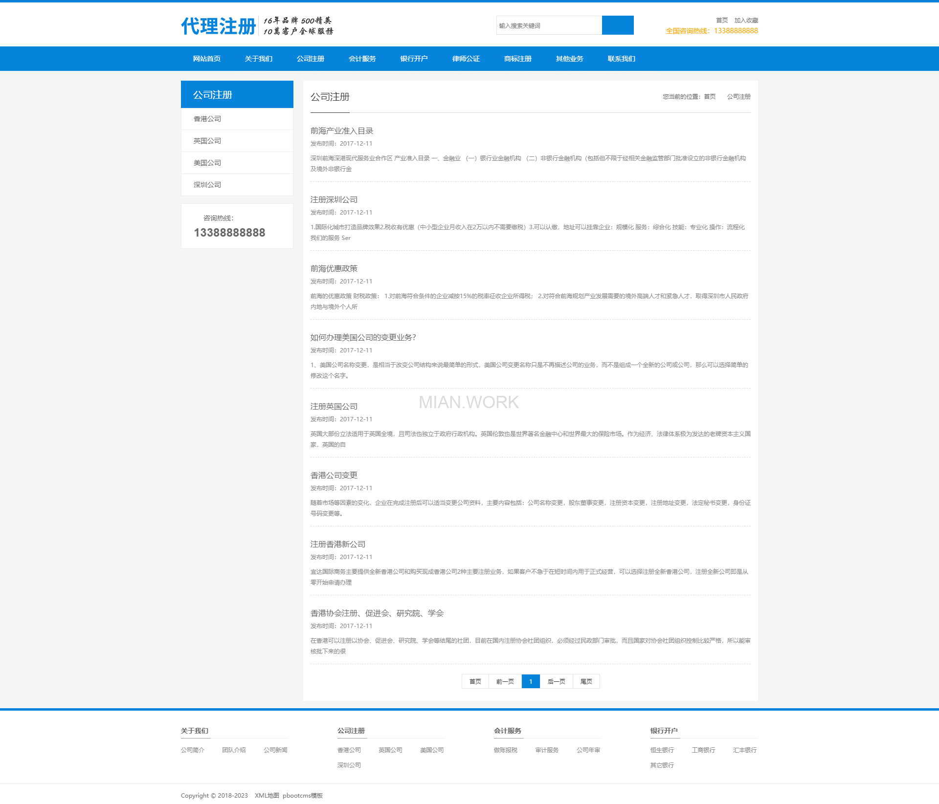 公司注册财务会计律师公证网站