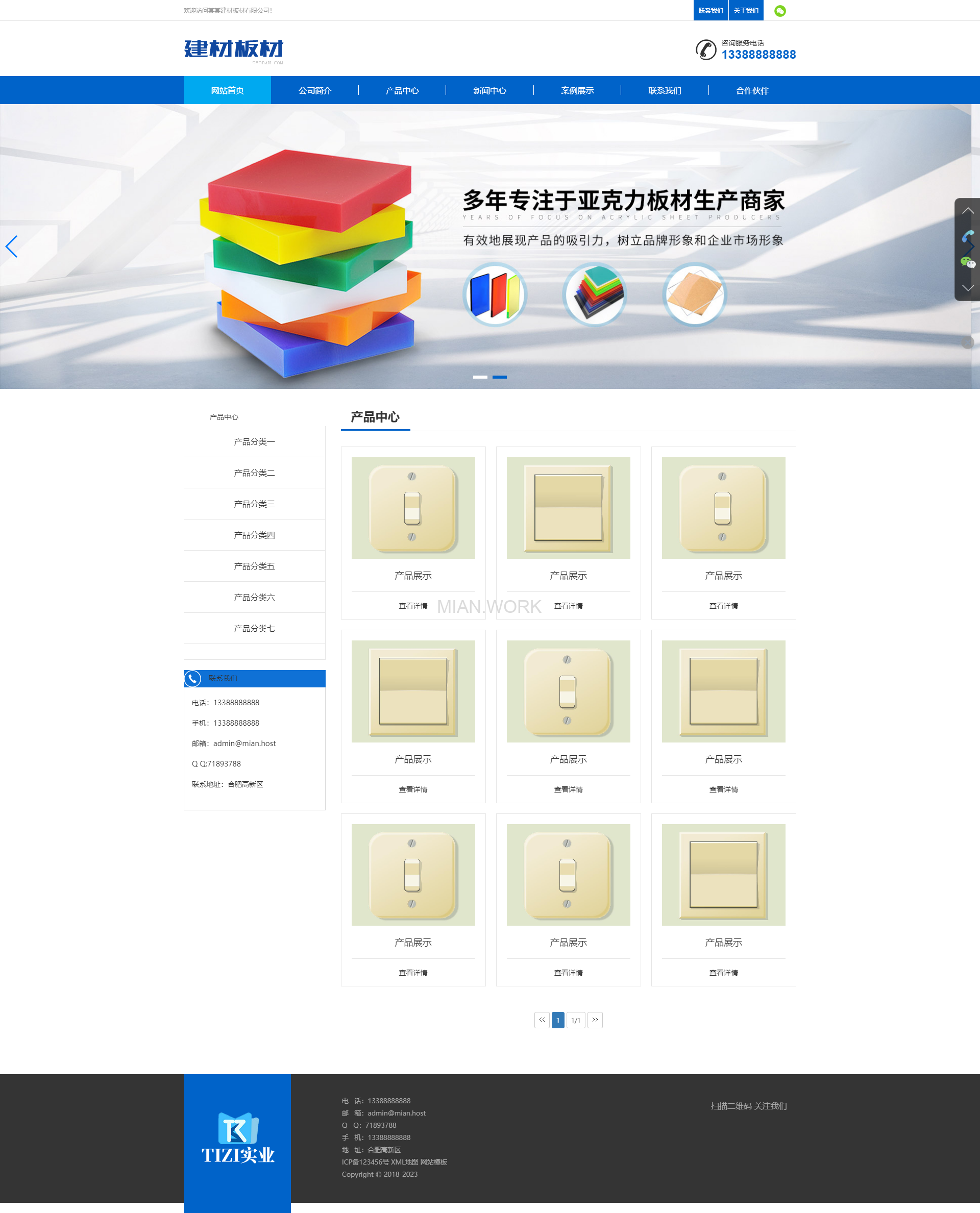 建材板材亚克力板材网站