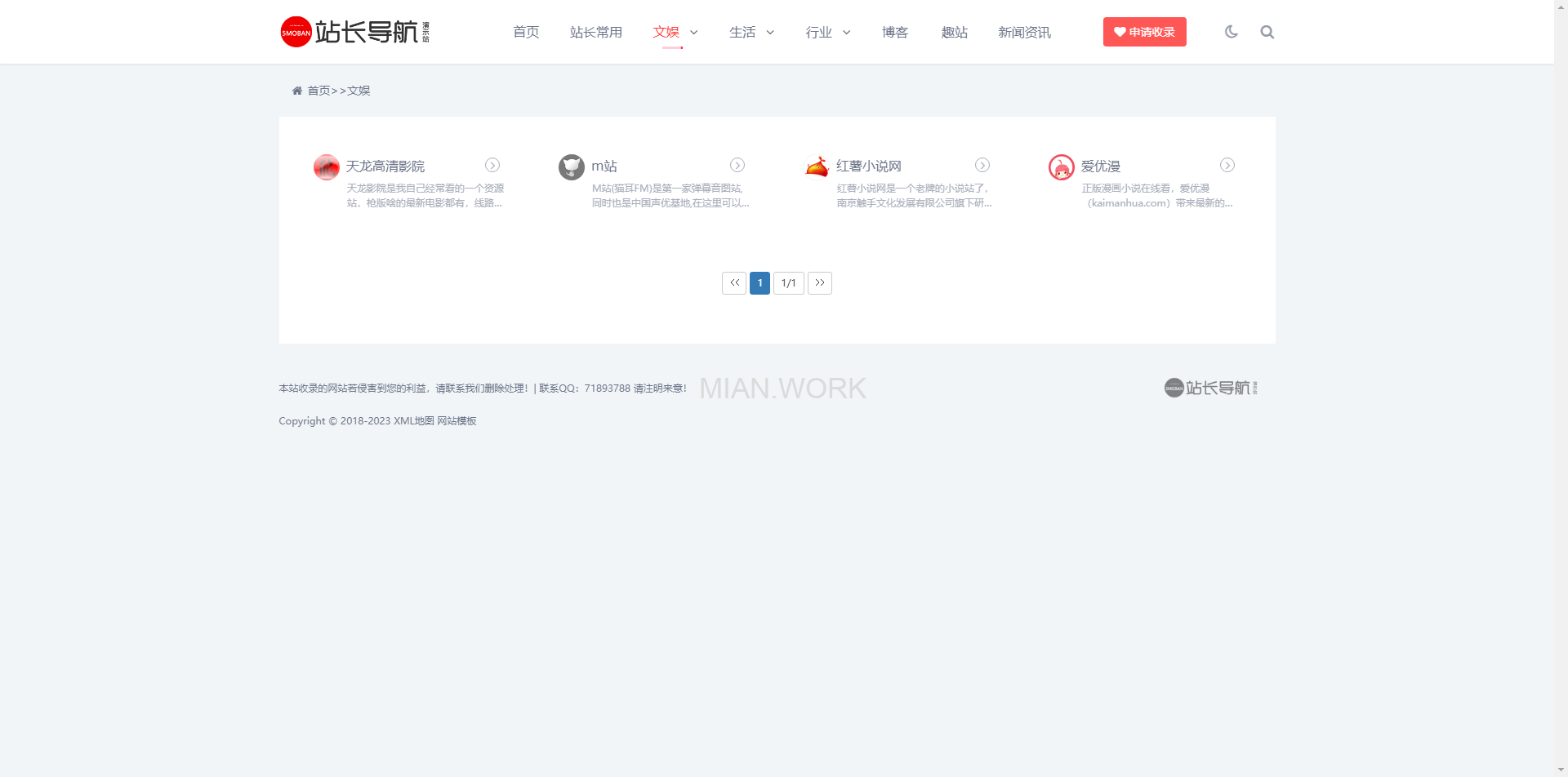 站长导航类导航网站