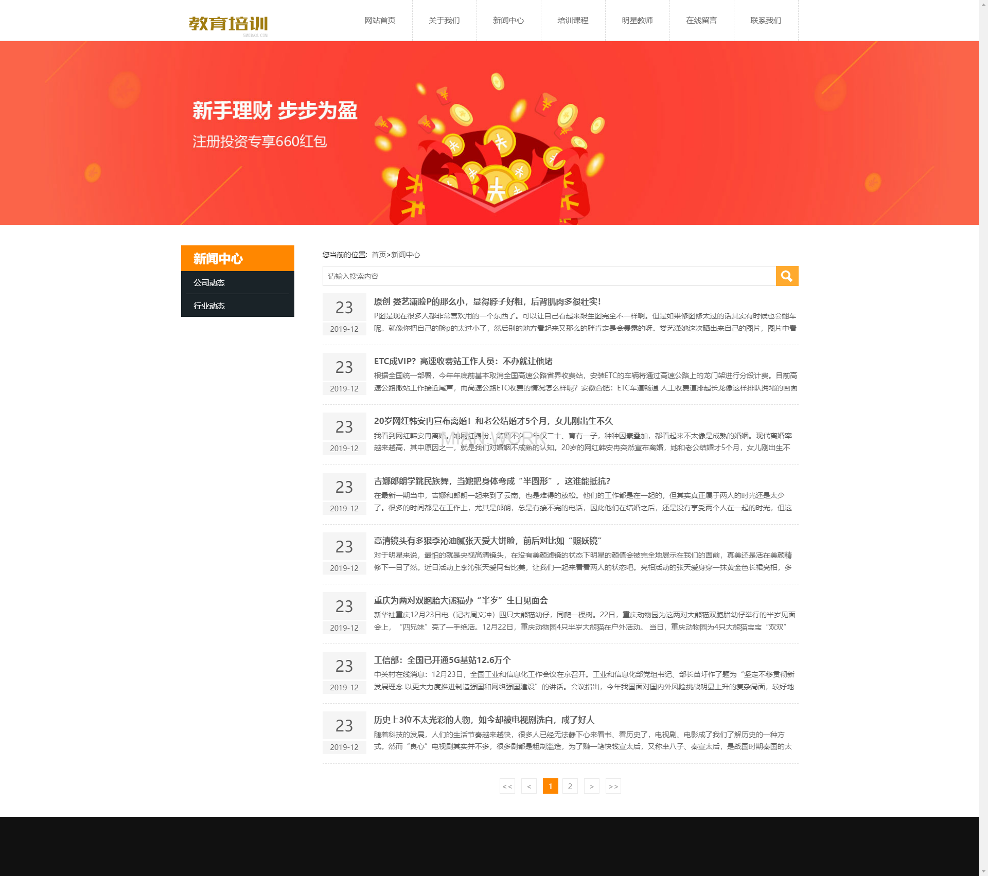 教育培训机构网站