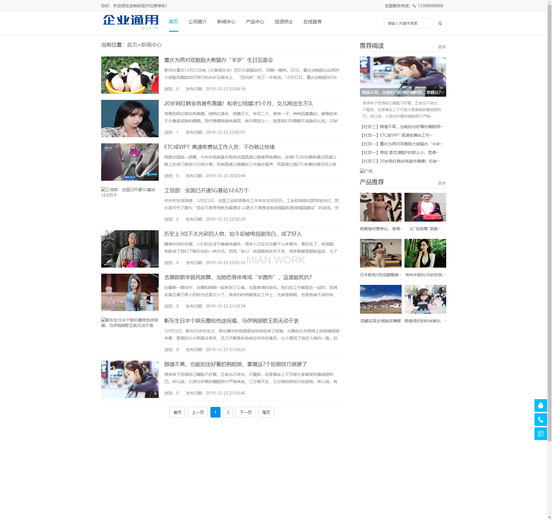 企业通用简约网站