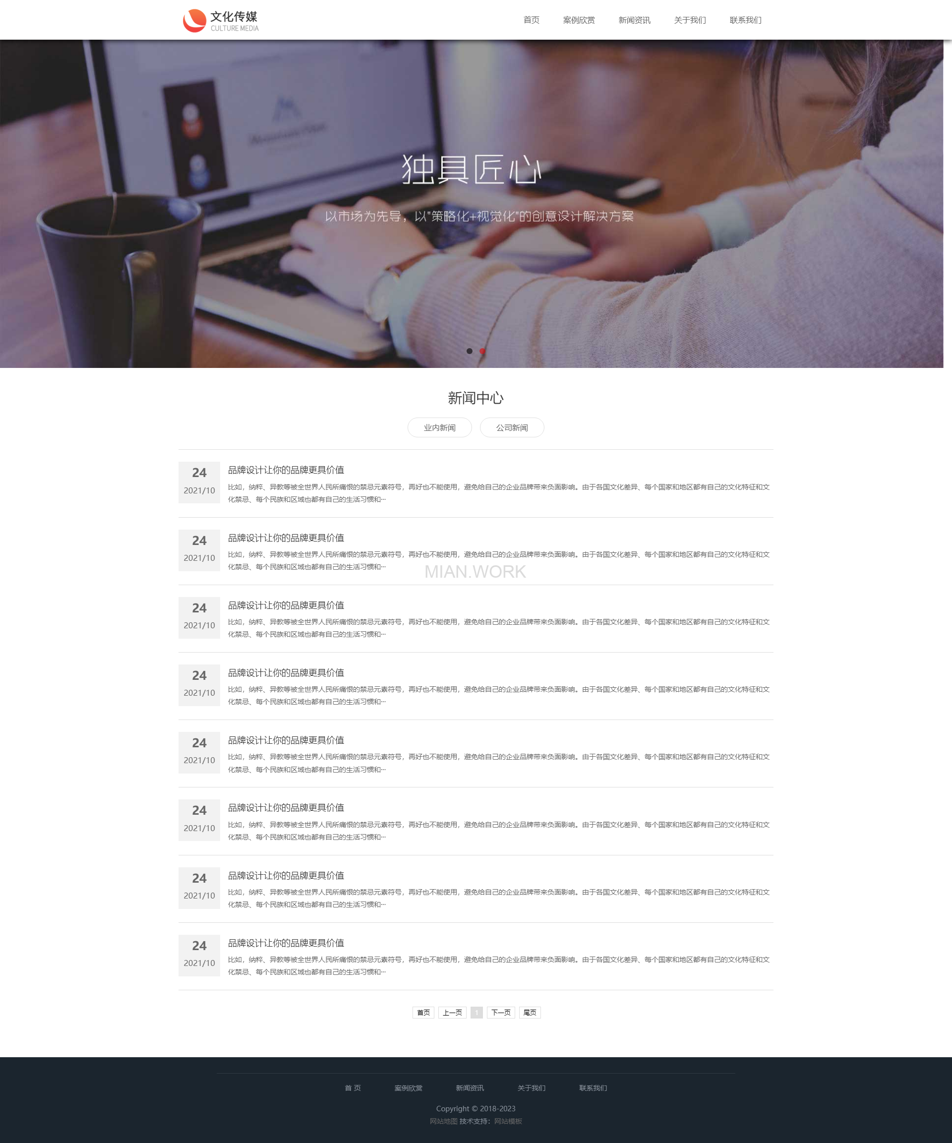 广告品牌策划公司类网站