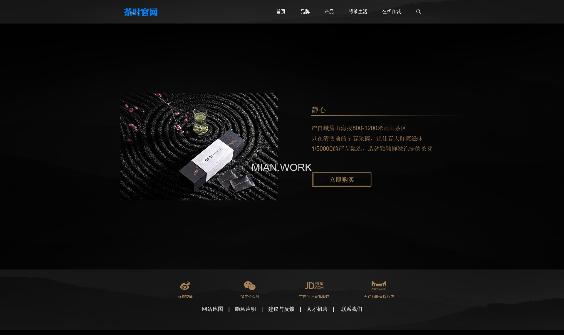 茶叶公司品牌宣传官网站