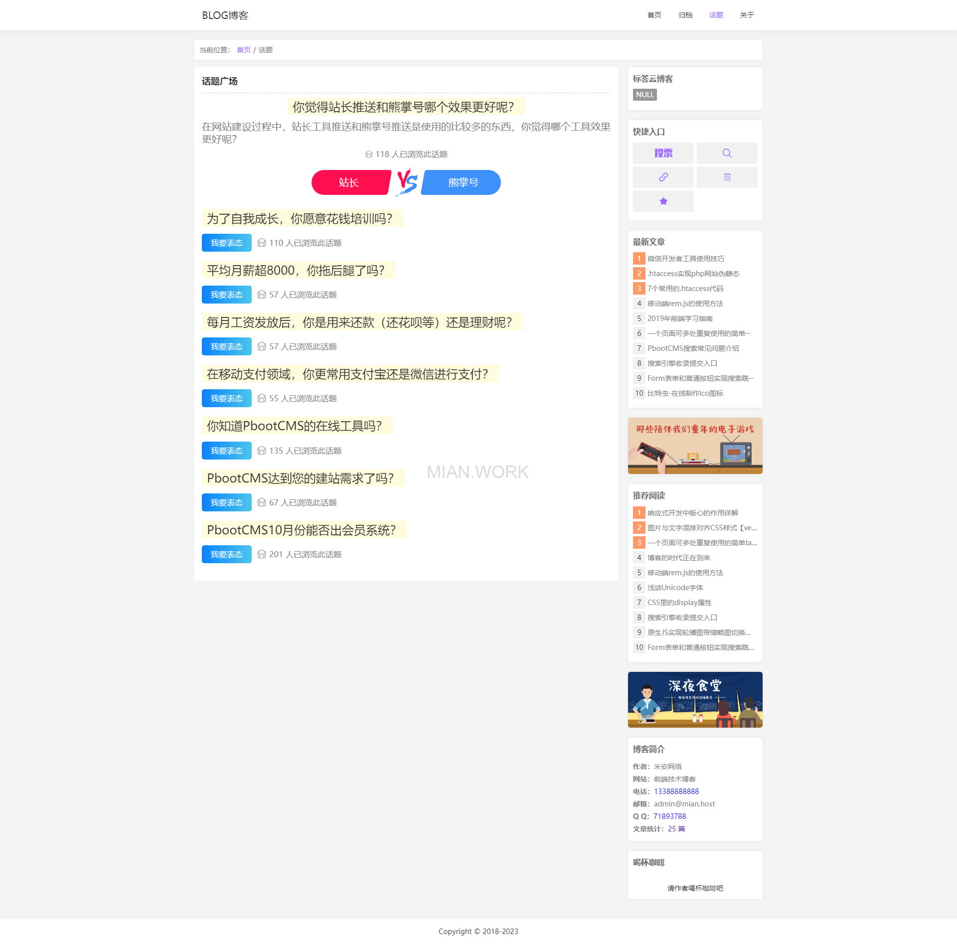 前端技术博客