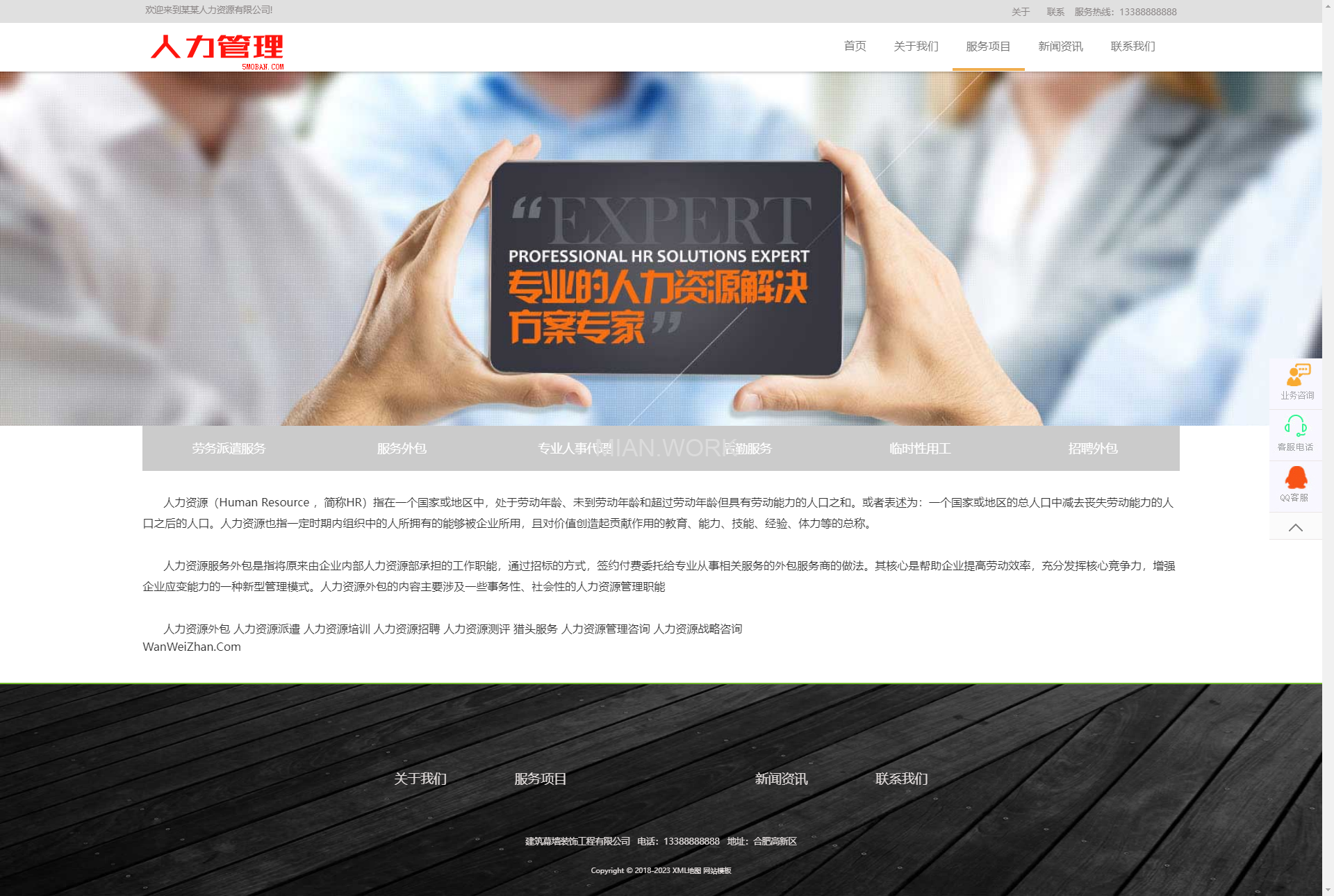 人力资源管理咨询服务公司网站