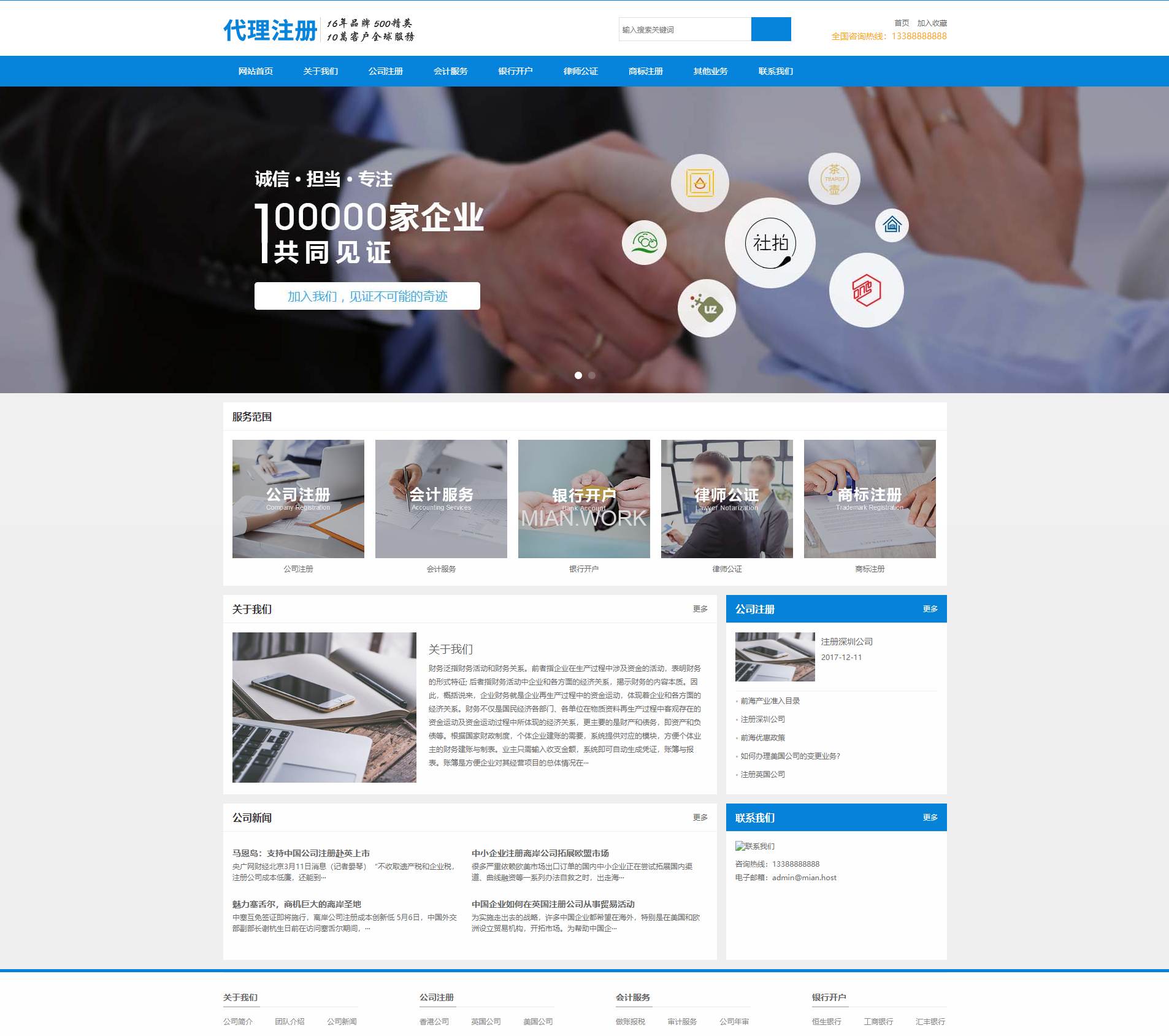 公司注册财务会计律师公证网站