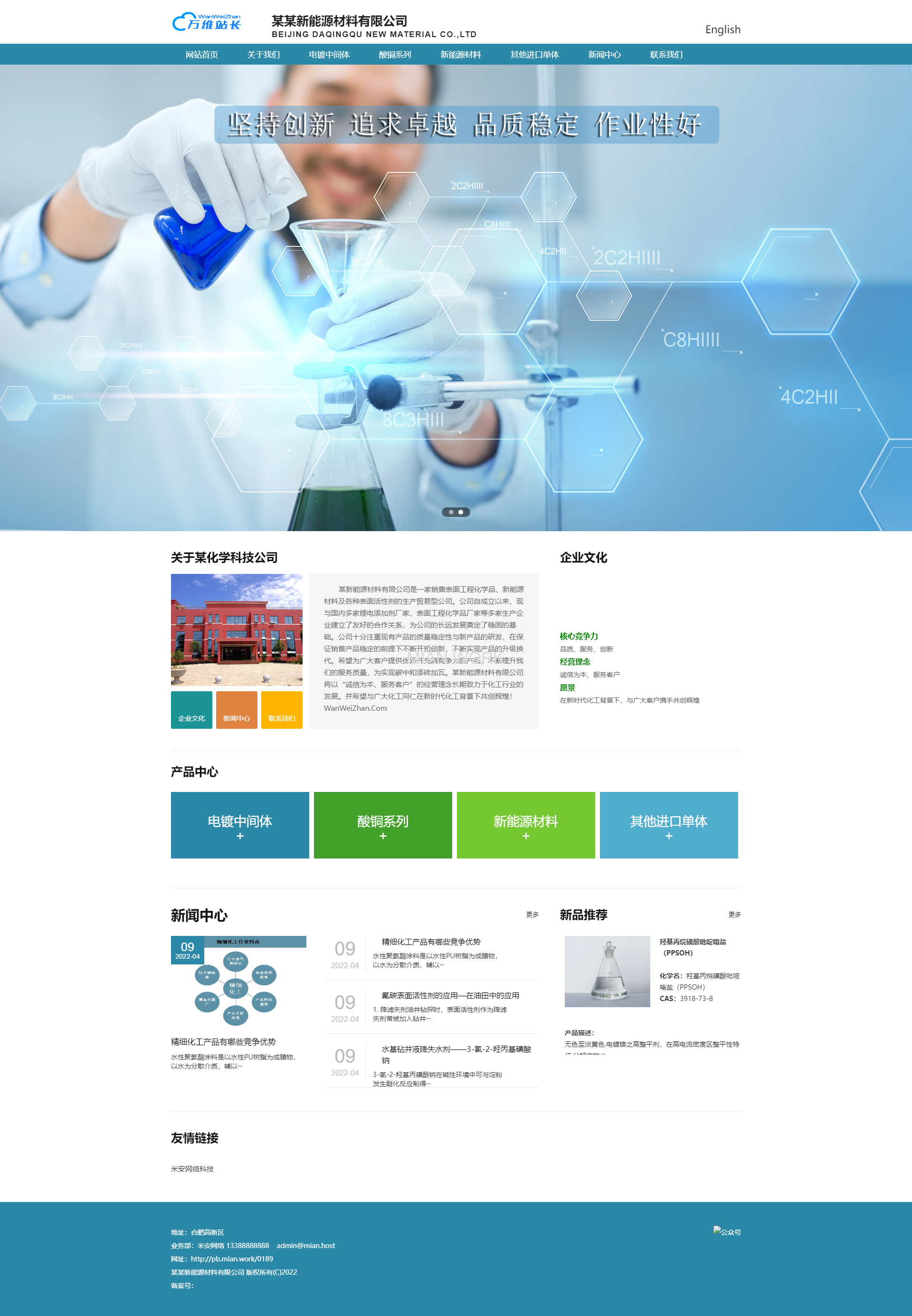 新能源材料工程化学活性剂网站