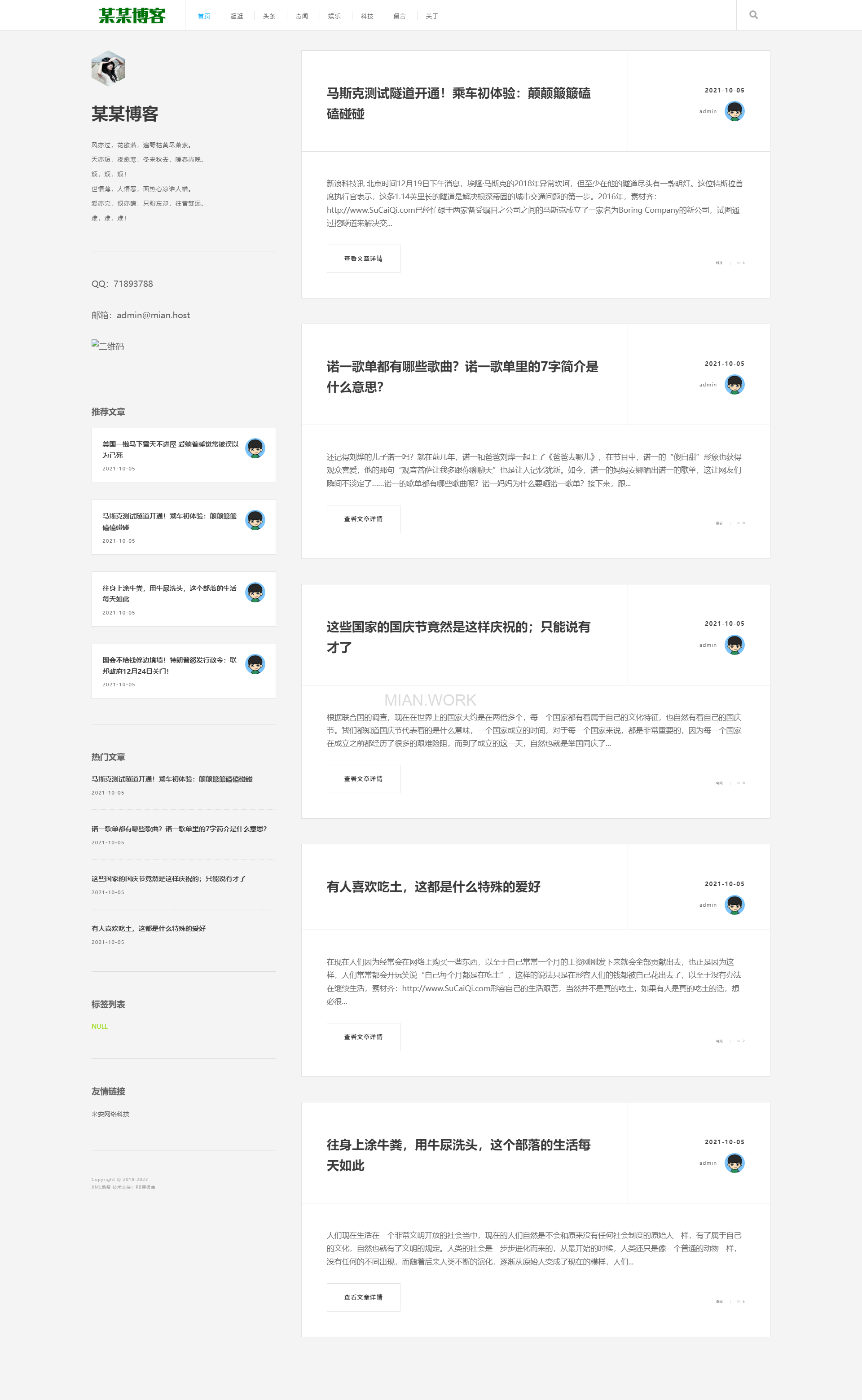 通用个人博客