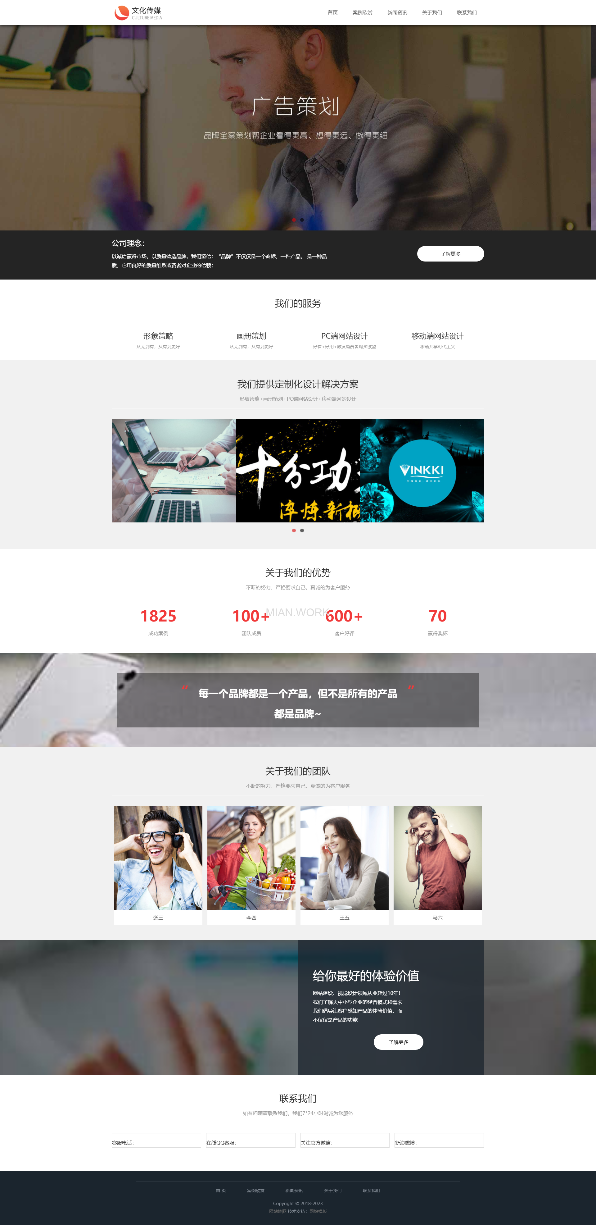 广告品牌策划公司类网站