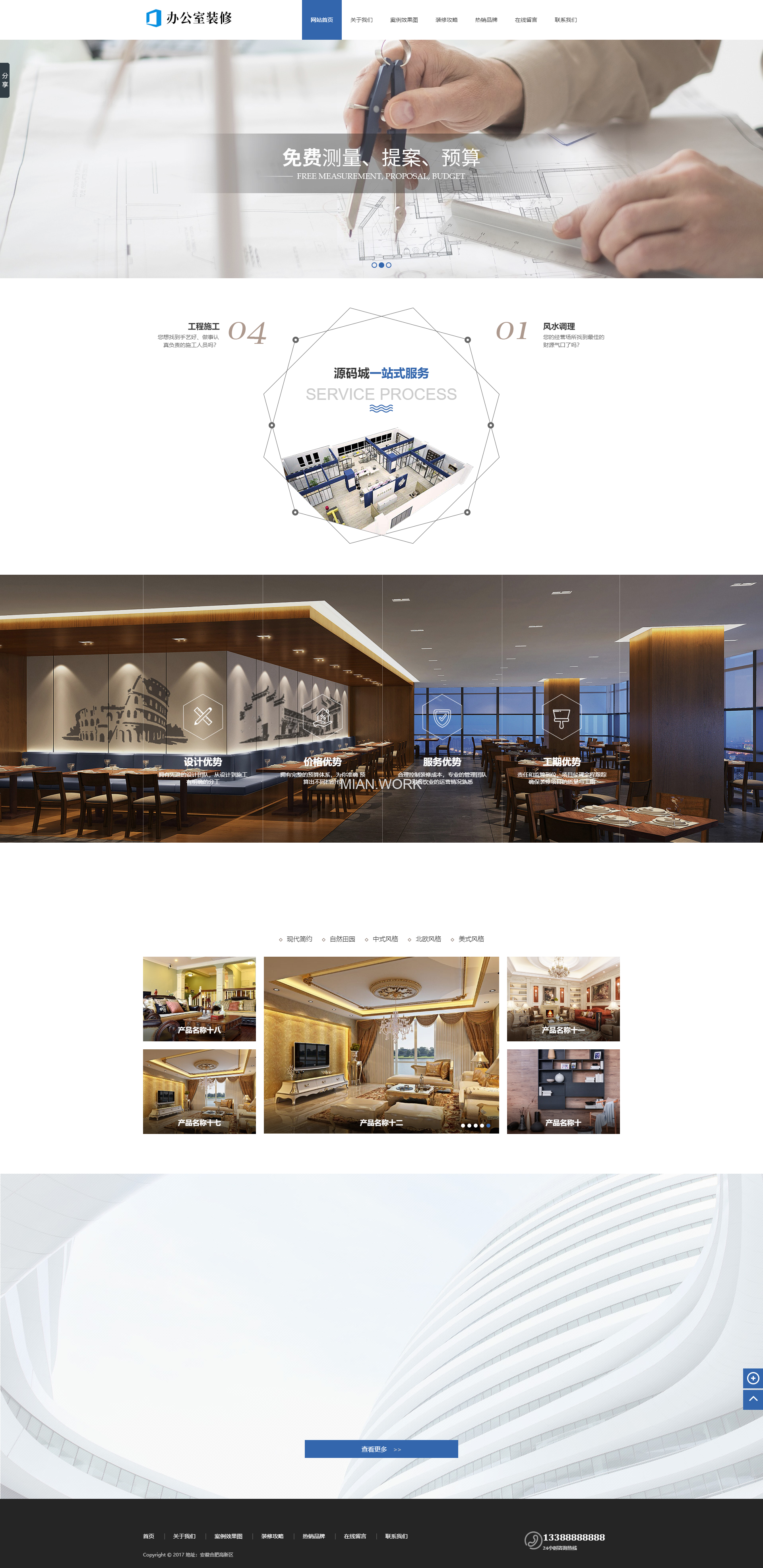 装修装饰建材公司网站