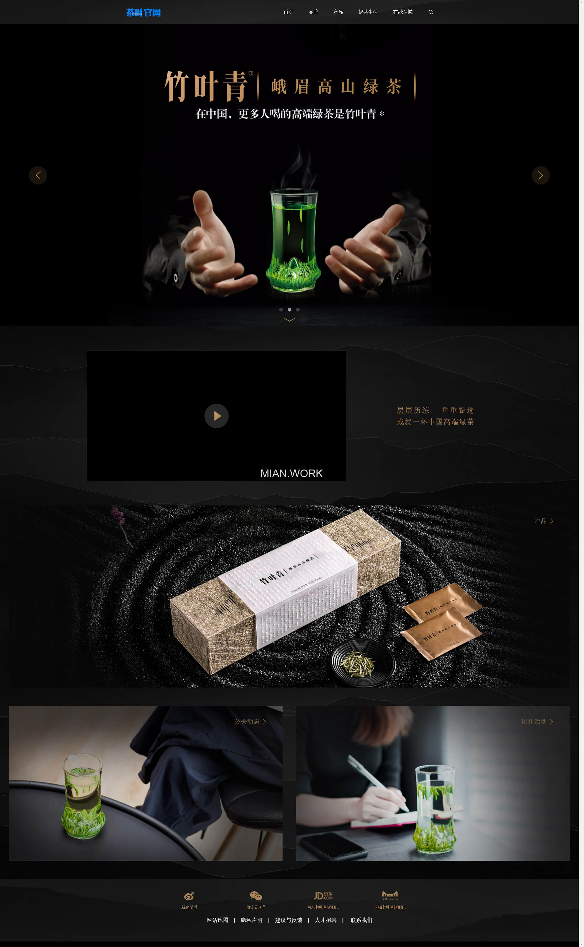 茶叶公司品牌宣传官网站