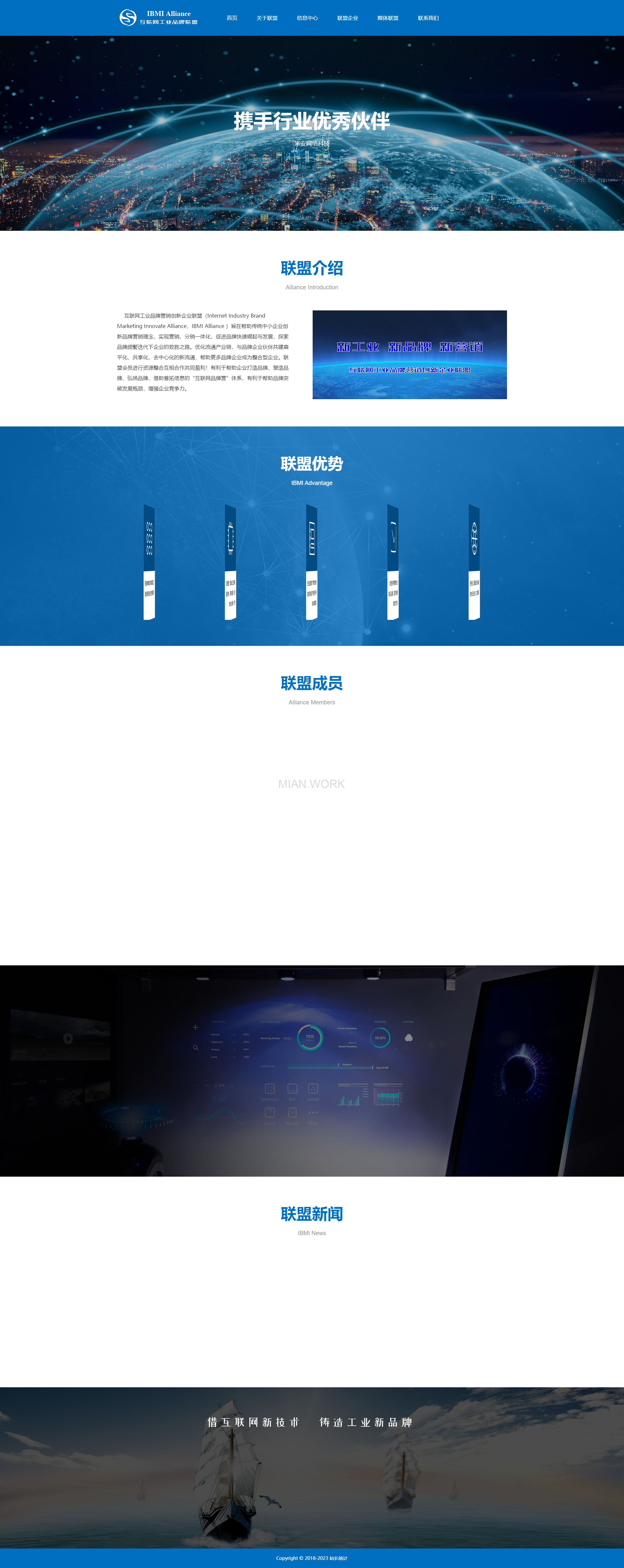 互联网工业品牌营销创新联盟