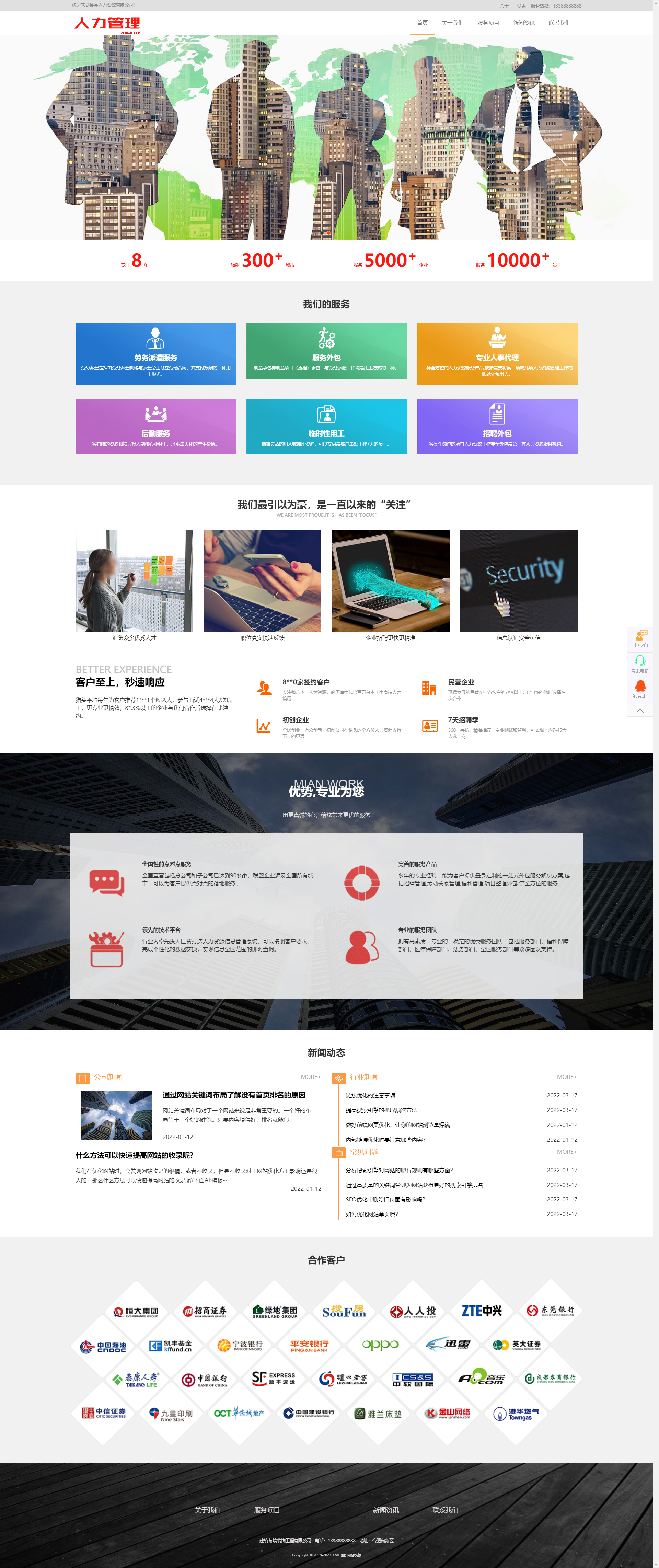 人力资源管理咨询服务公司网站