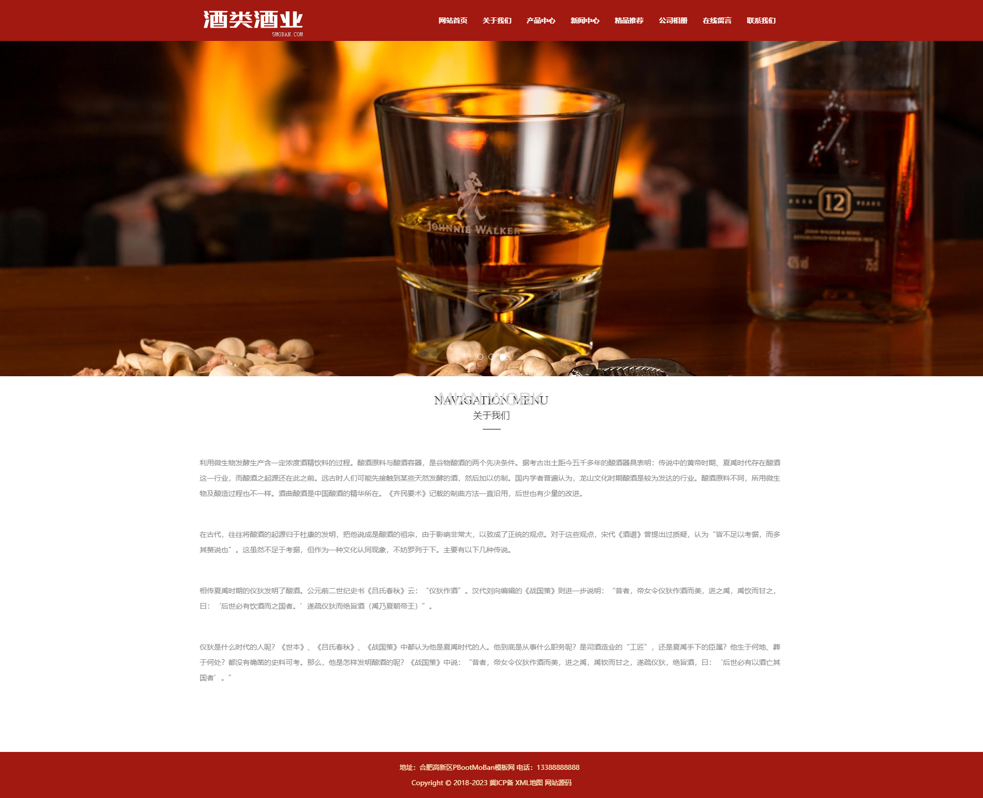 酿酒葡萄酒黄酒类网站