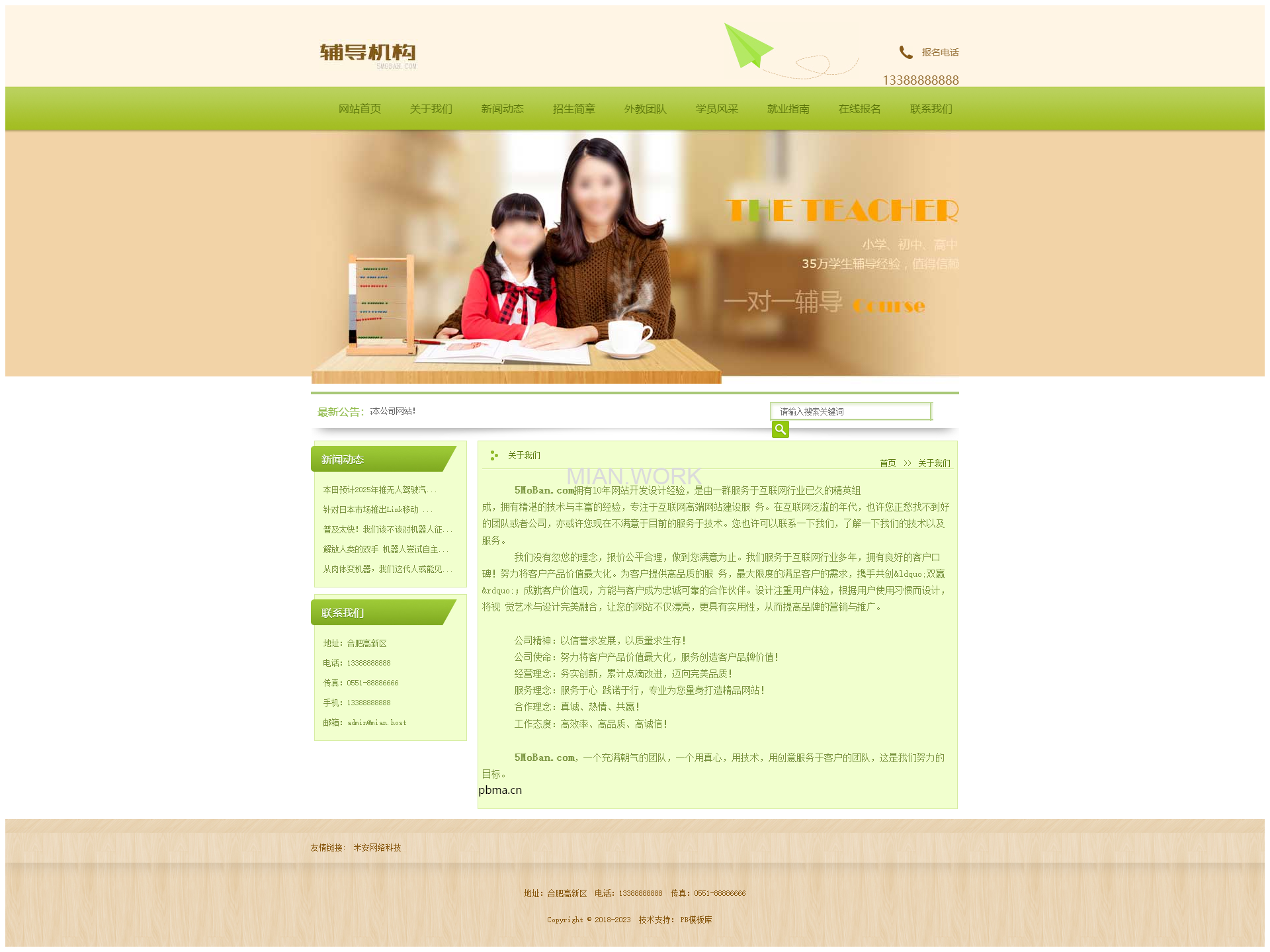 中小学高中辅导机构类网站