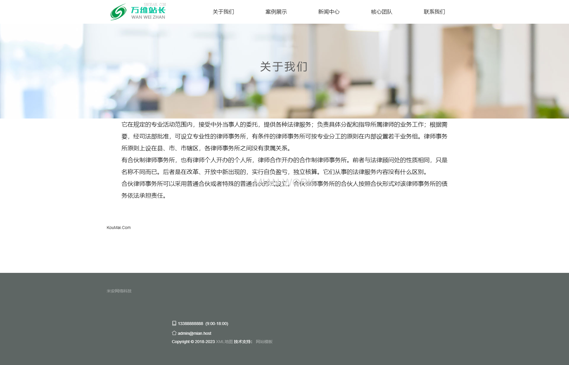 网络开发网页个人律师事务所