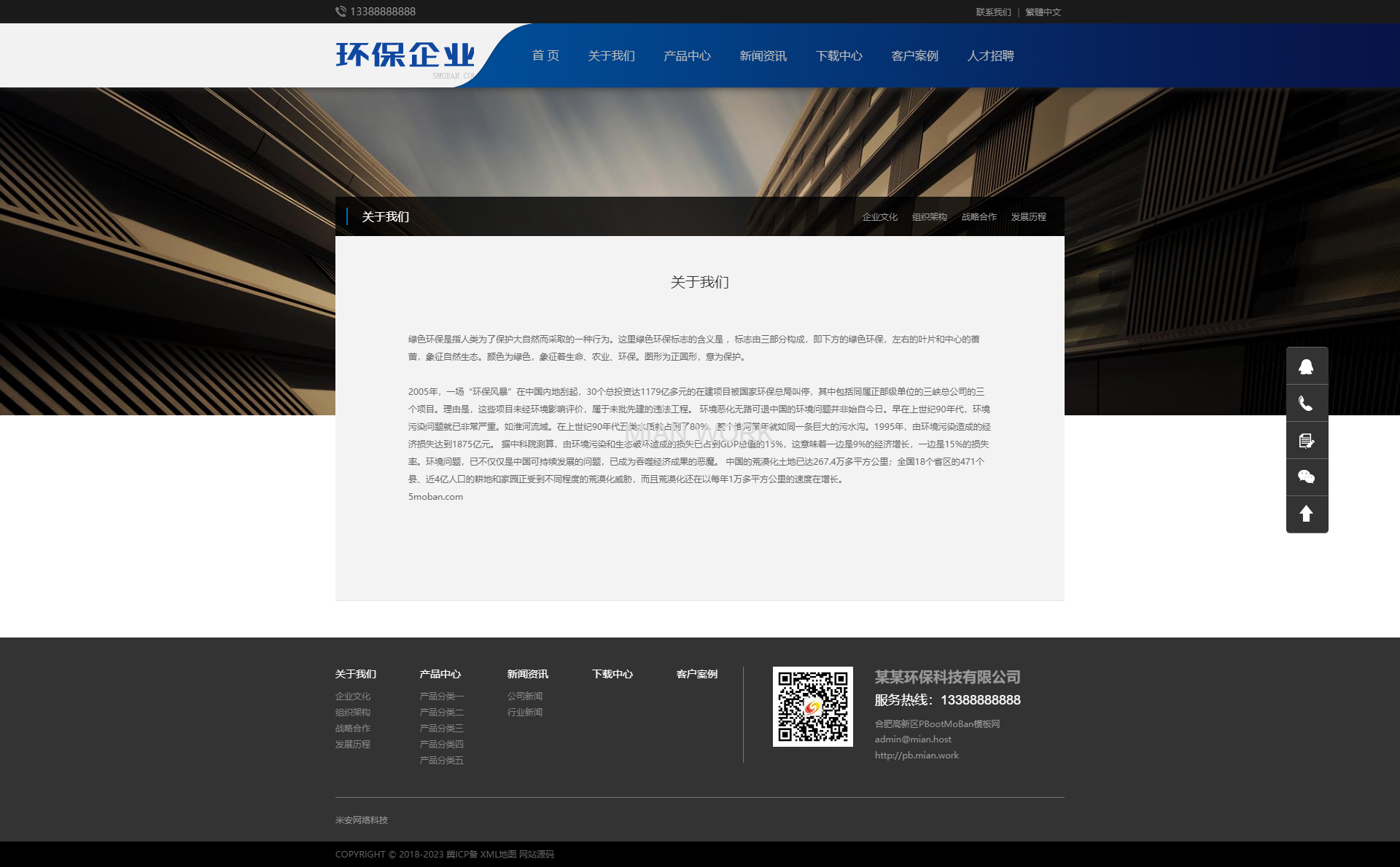 绿色环保科技公司网站