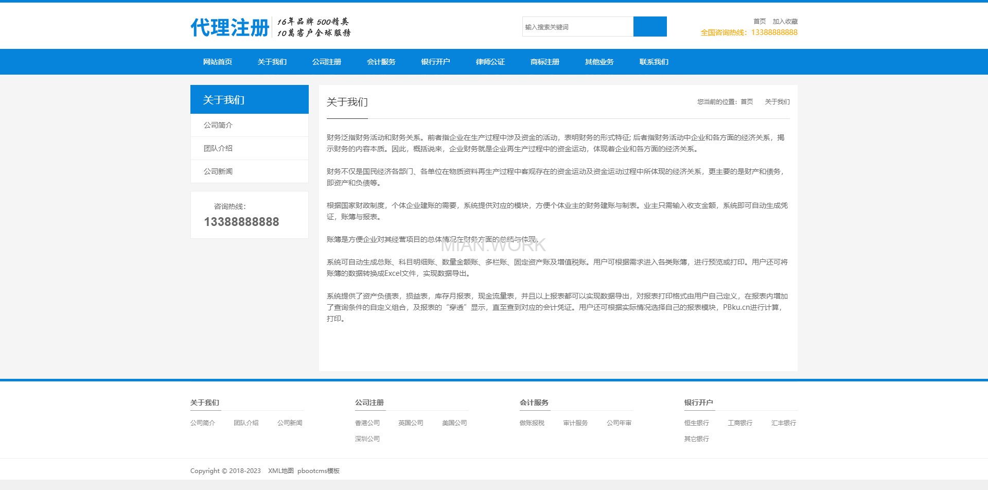 公司注册财务会计律师公证网站
