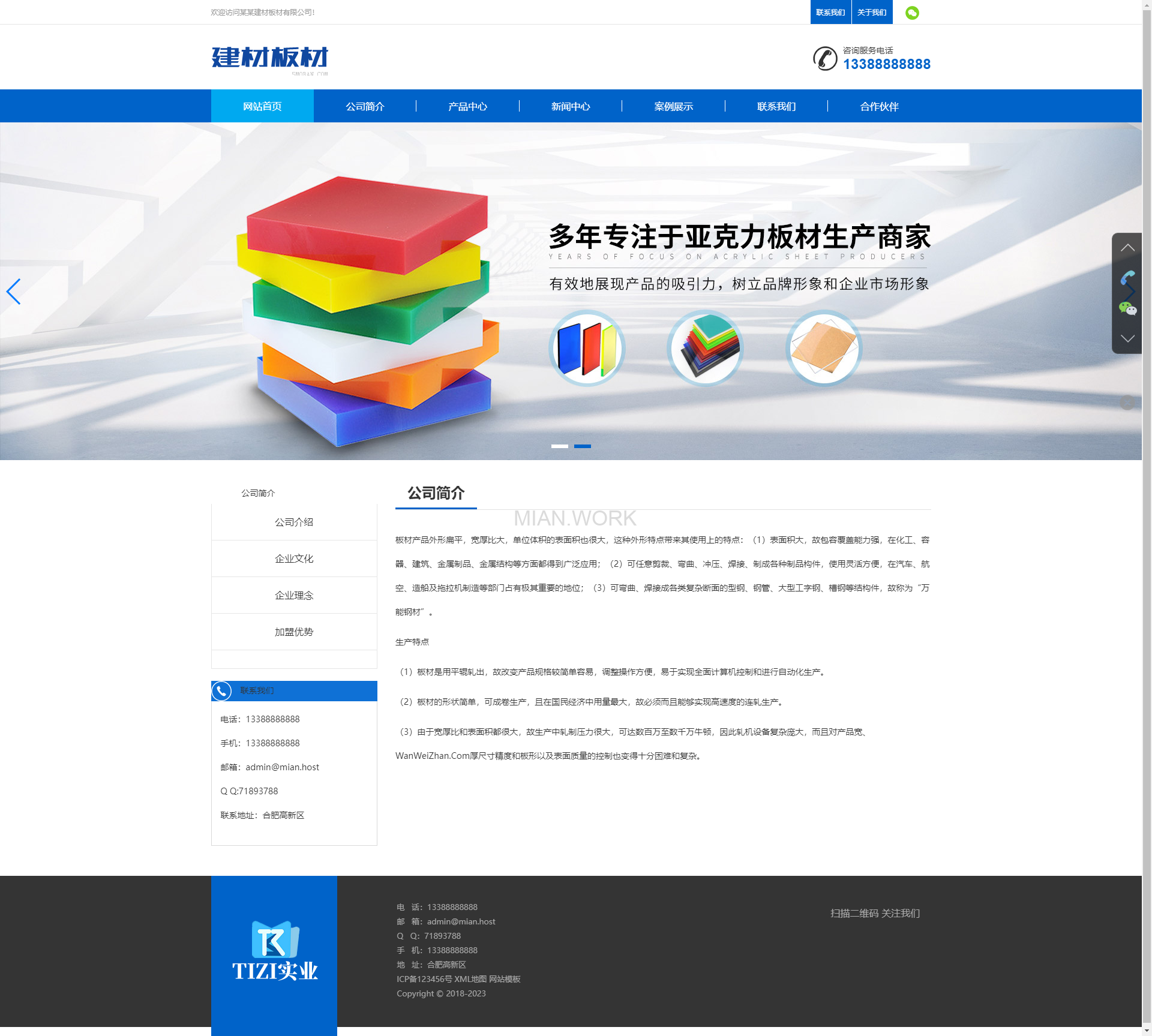 建材板材亚克力板材网站