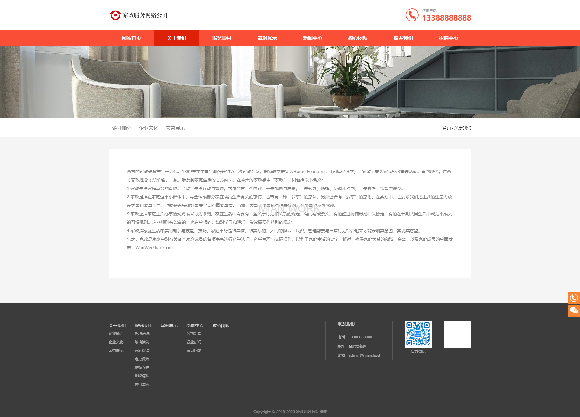 家政服务清洁保洁服务网站