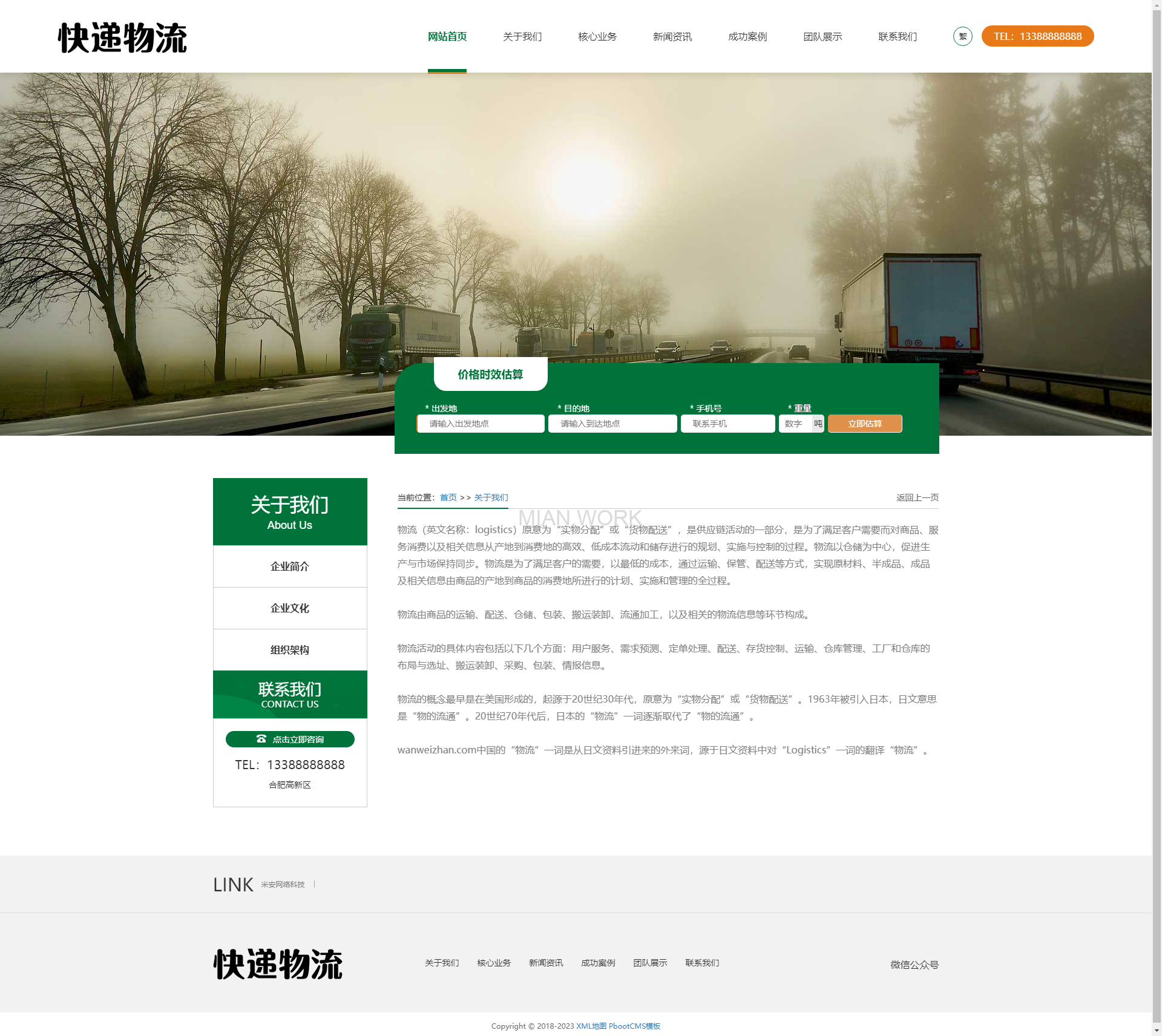 物流运输类快递货运网站