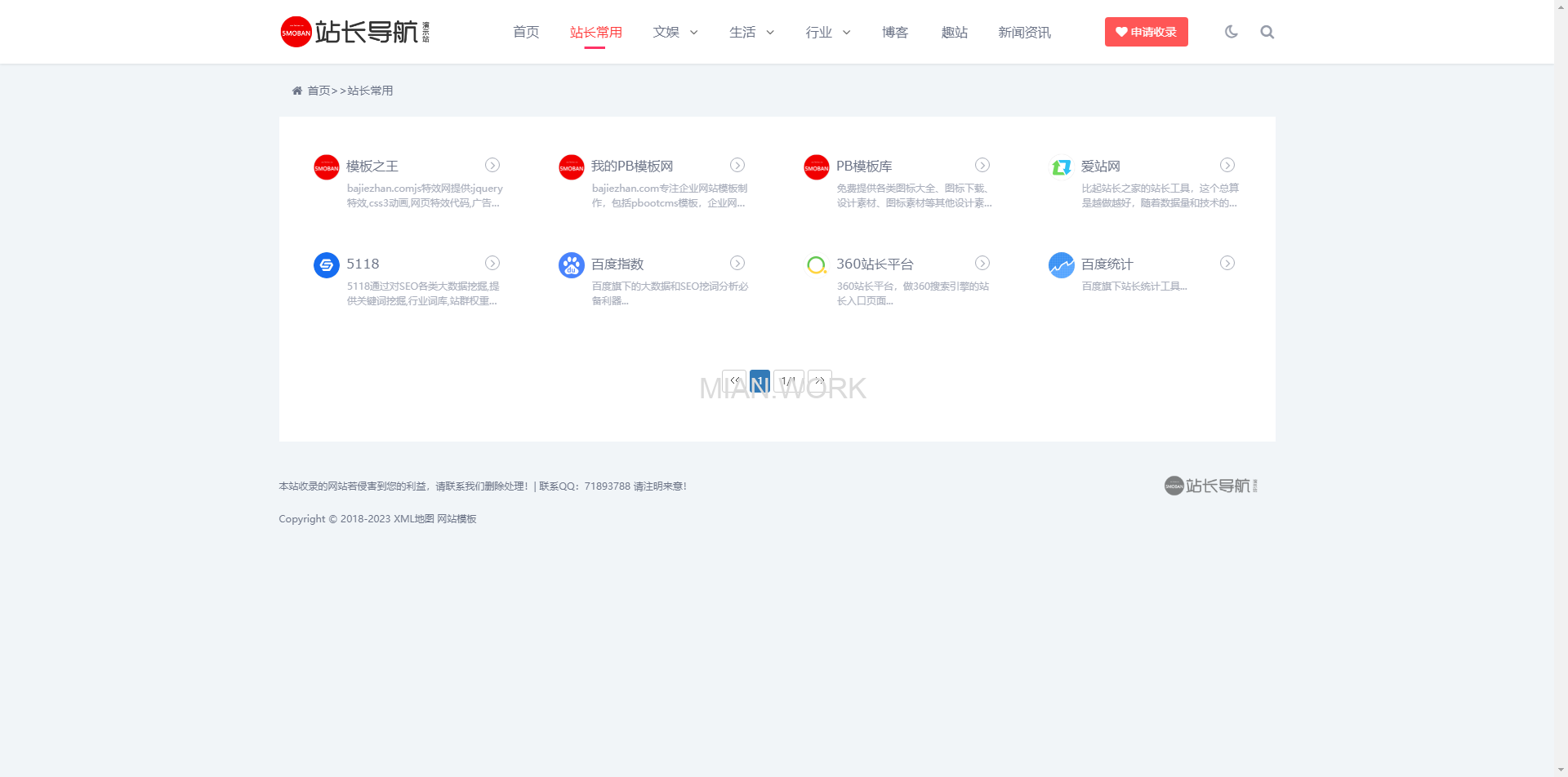 站长导航类导航网站