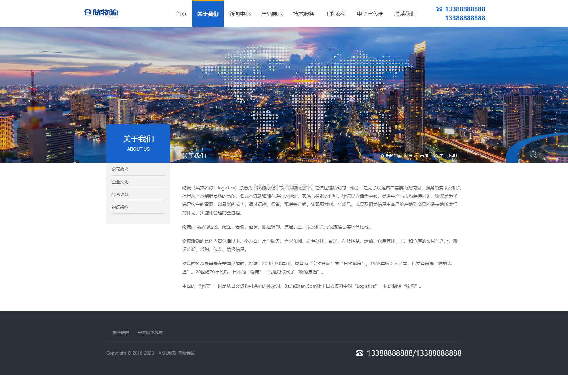 货运物流快递仓储货架类网站