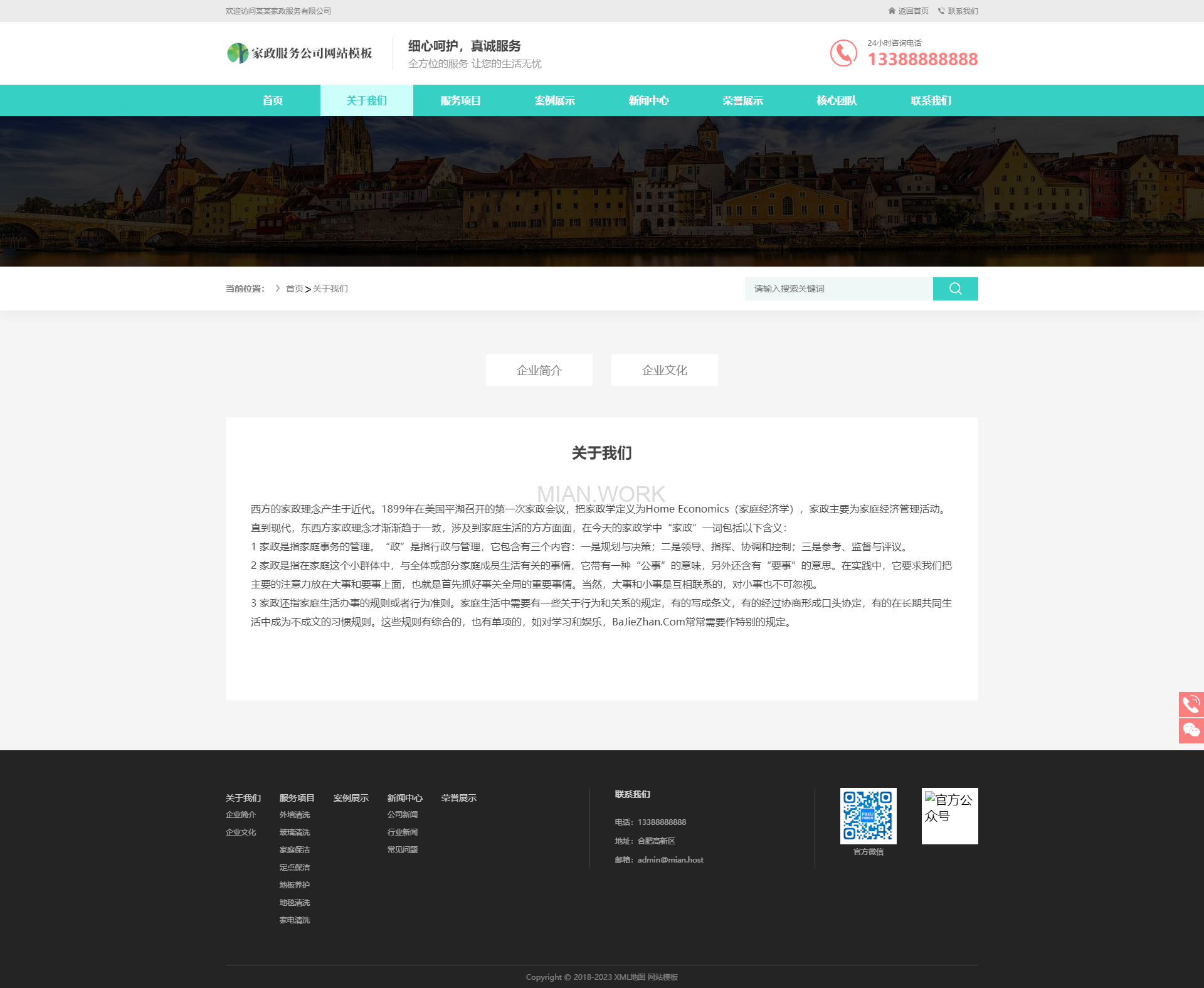家政保洁家政公司网站