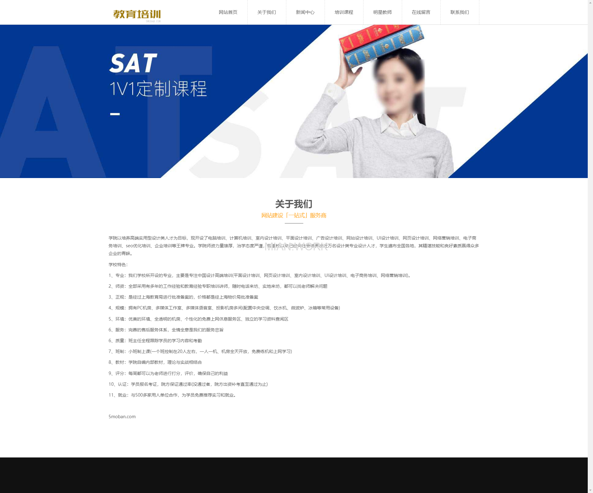 教育培训机构网站