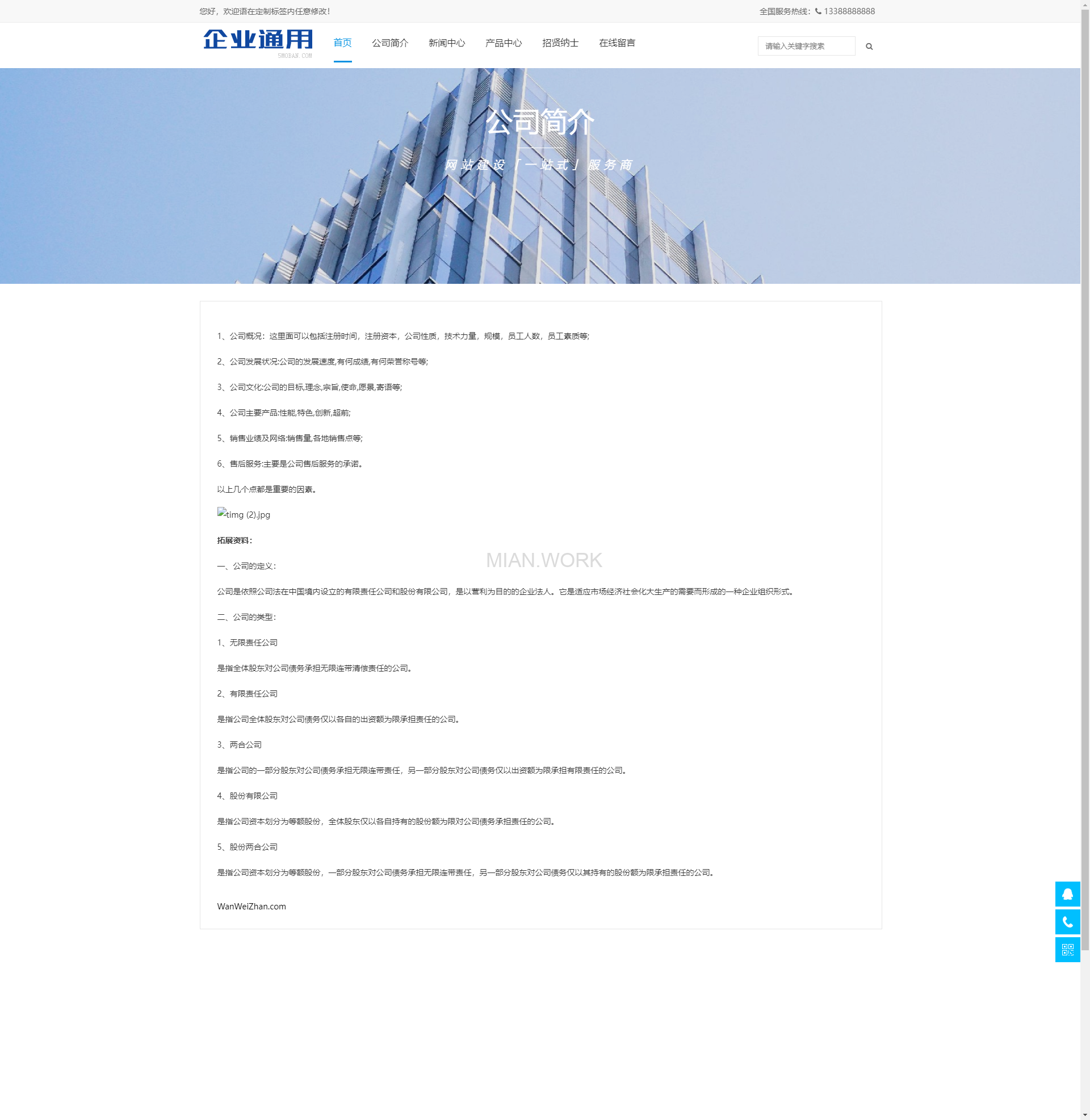 企业通用简约网站