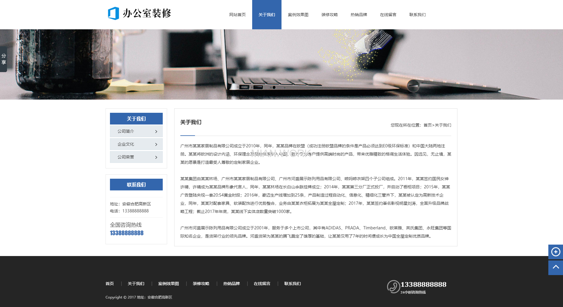 装修装饰建材公司网站