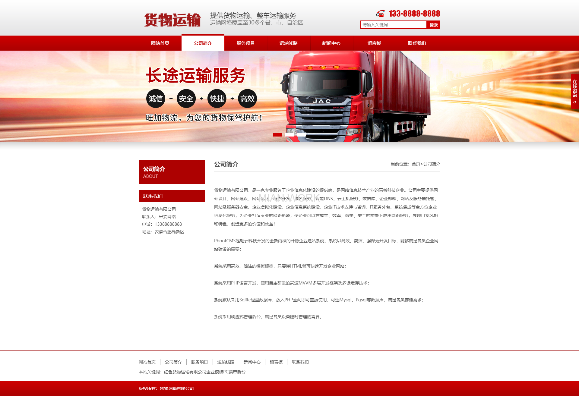 红色货物运输有限公司