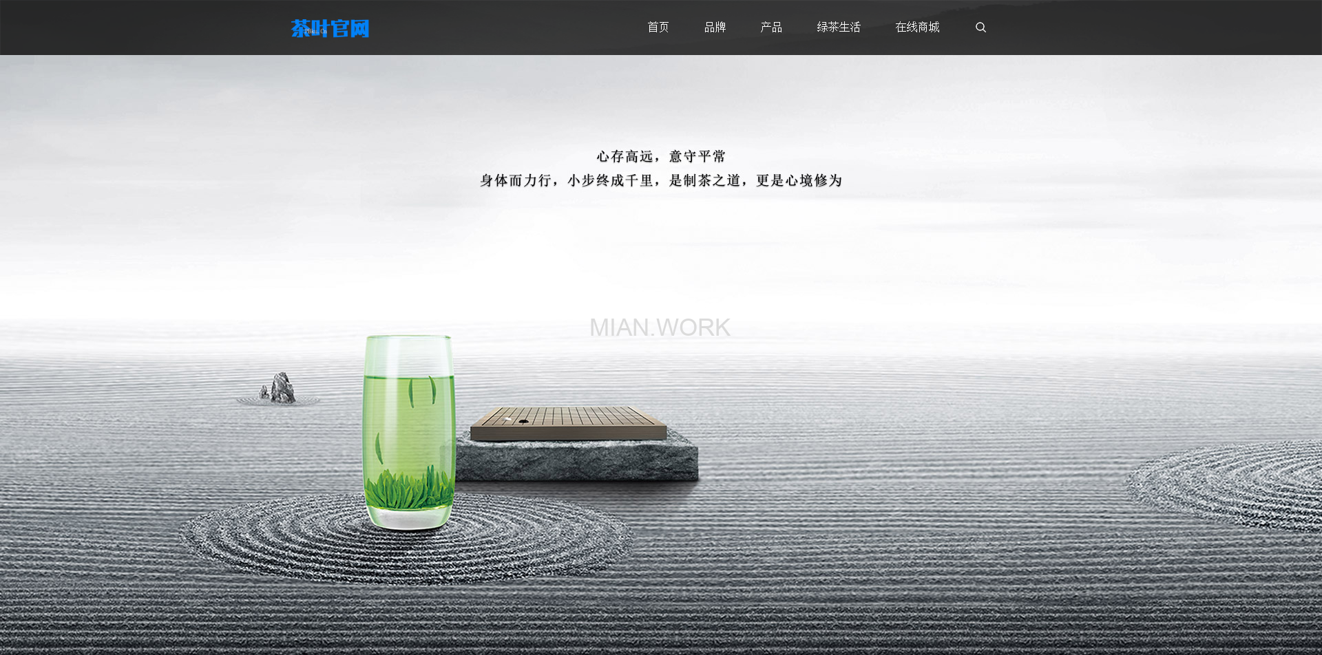 茶叶公司品牌宣传官网站