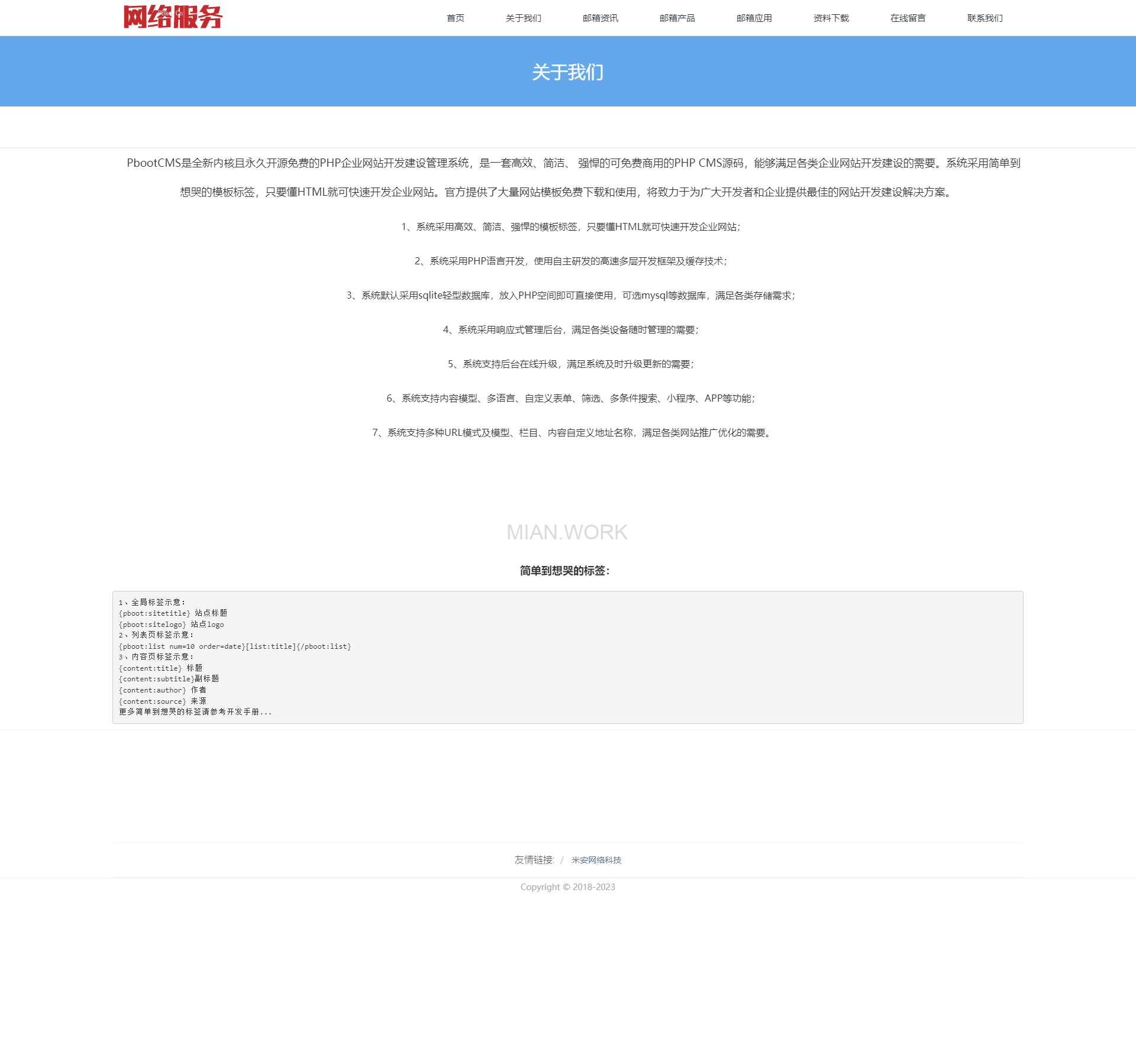 科技产品互联网产品通用网站