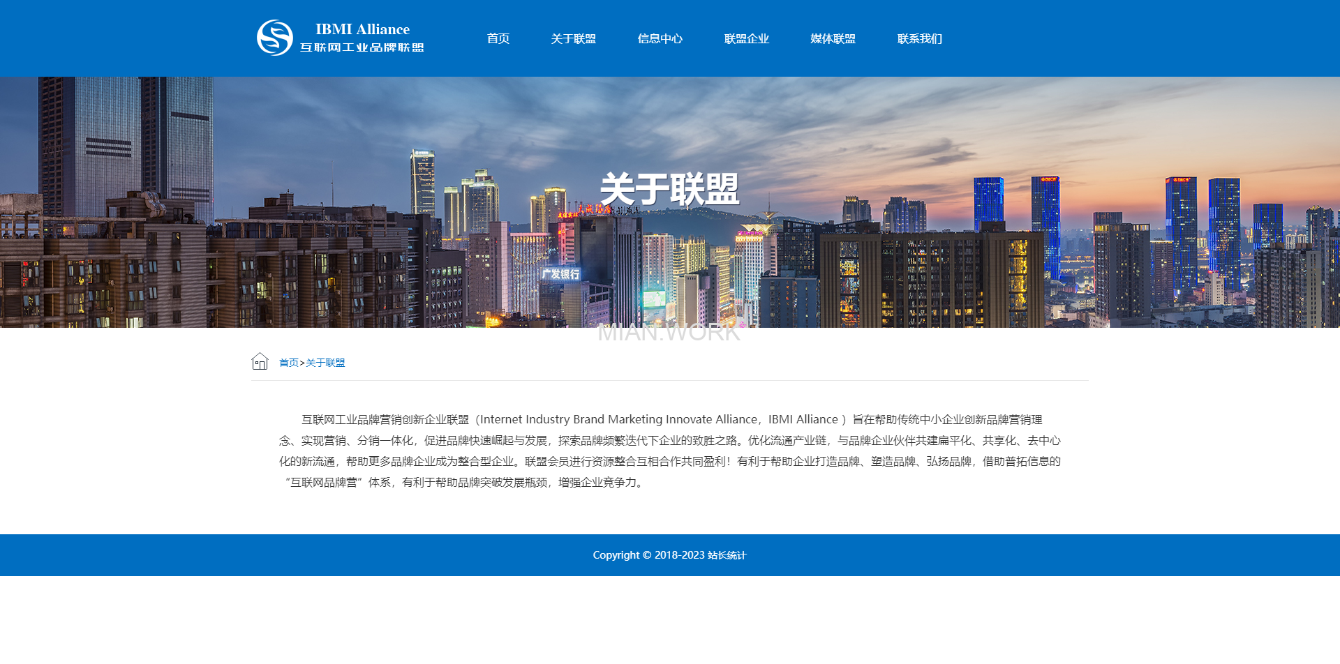 互联网工业品牌营销创新联盟