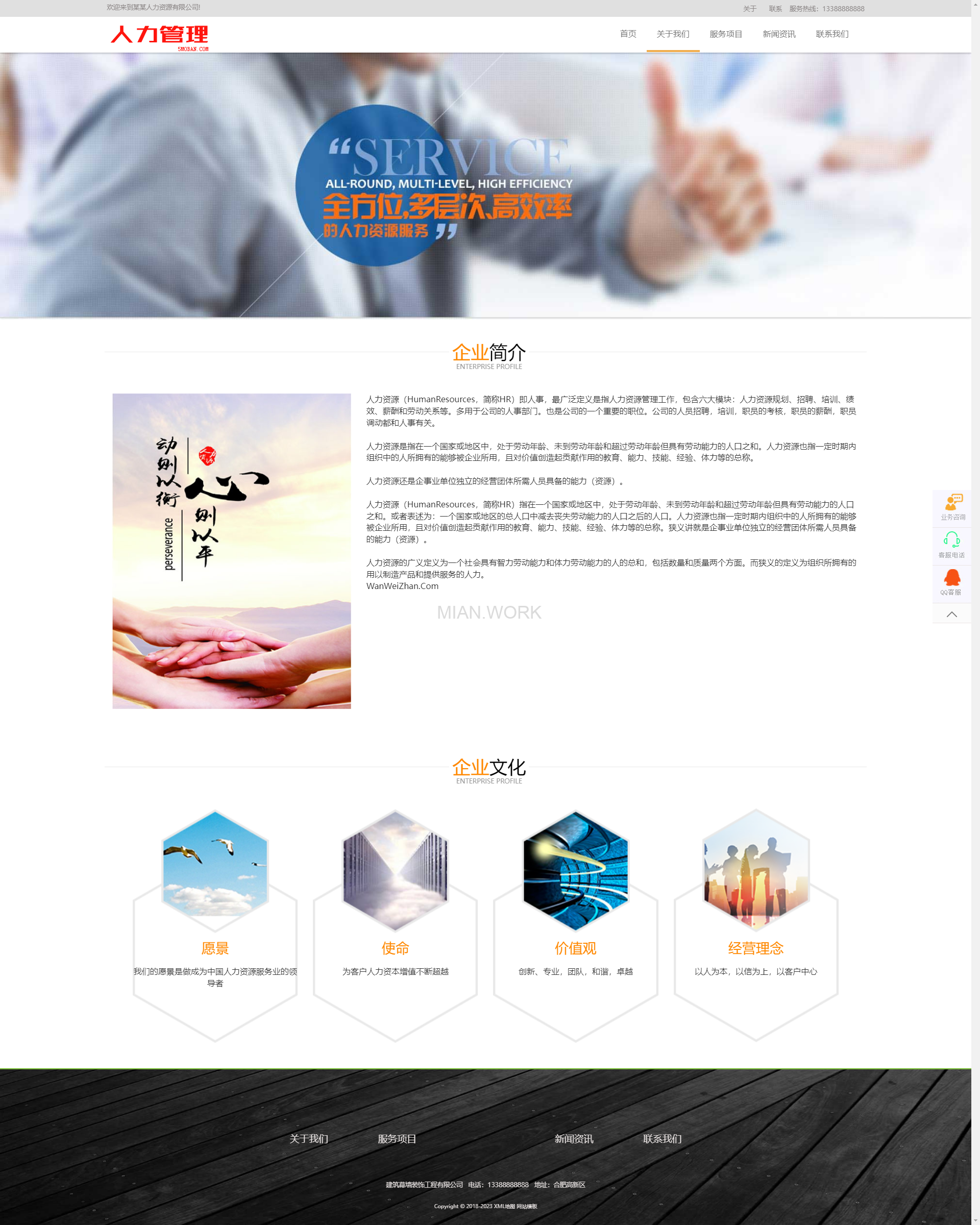 人力资源管理咨询服务公司网站