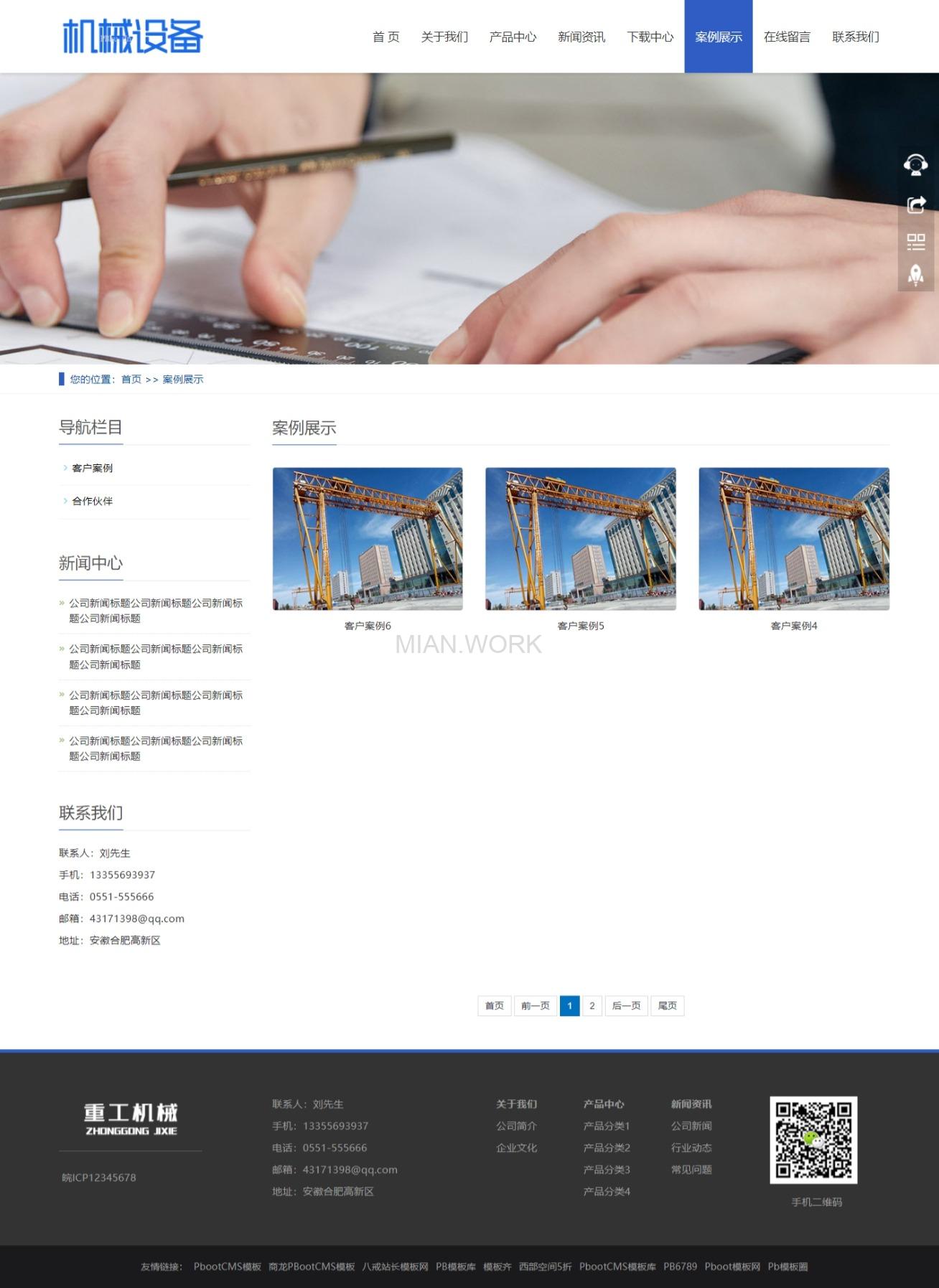 重工机械制造企业网站
