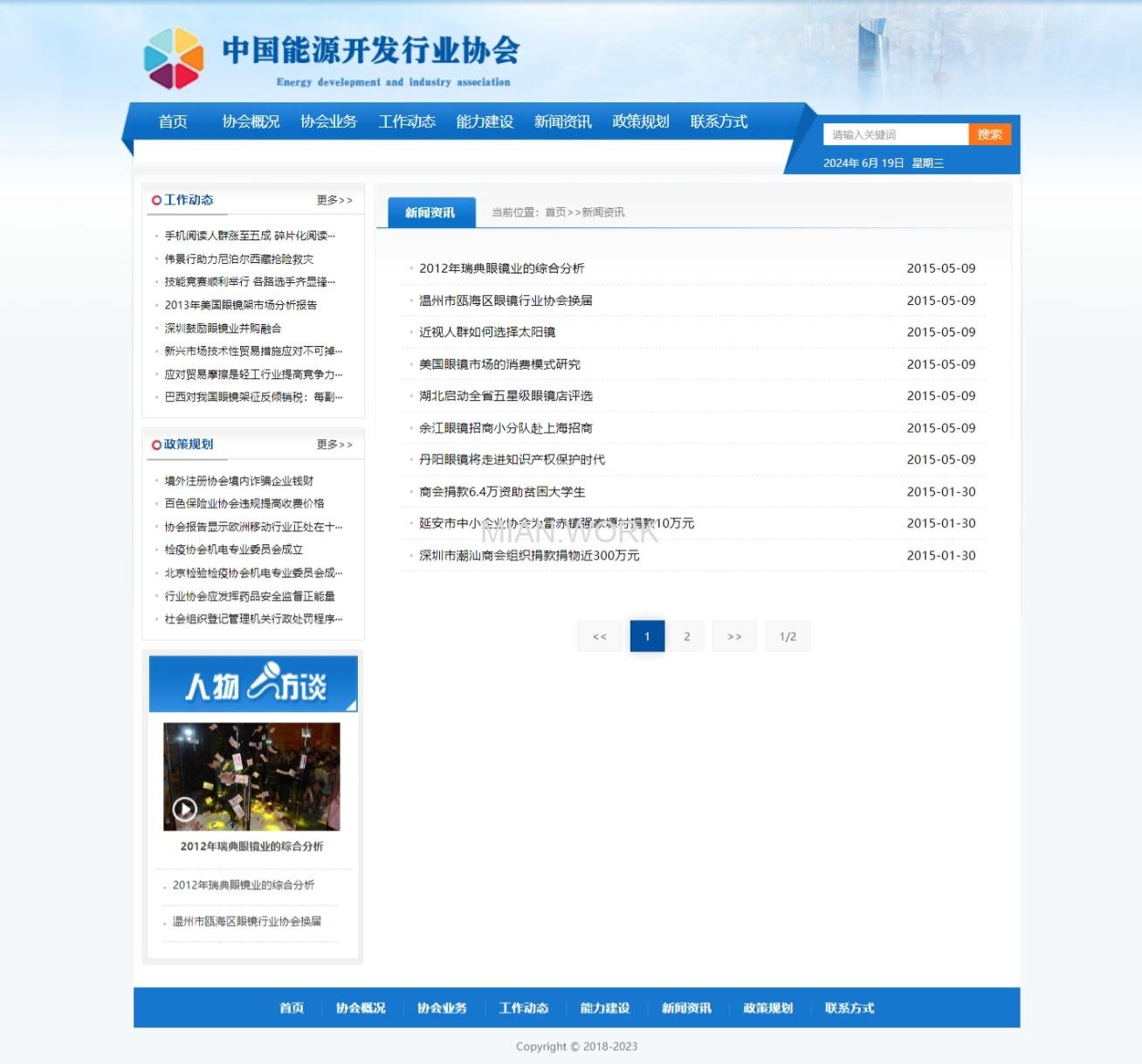 电子能源企业发展协会网站