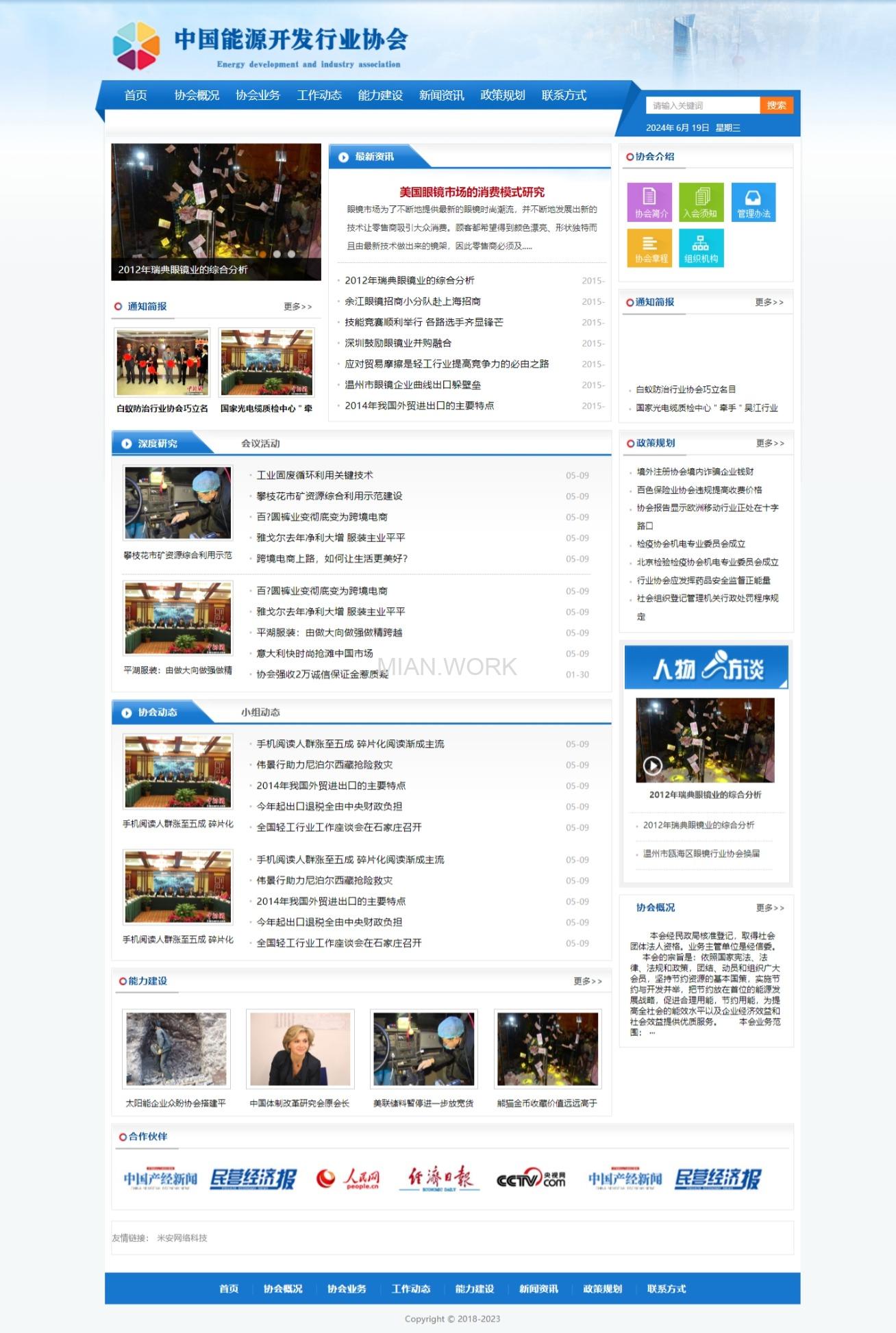 电子能源企业发展协会网站