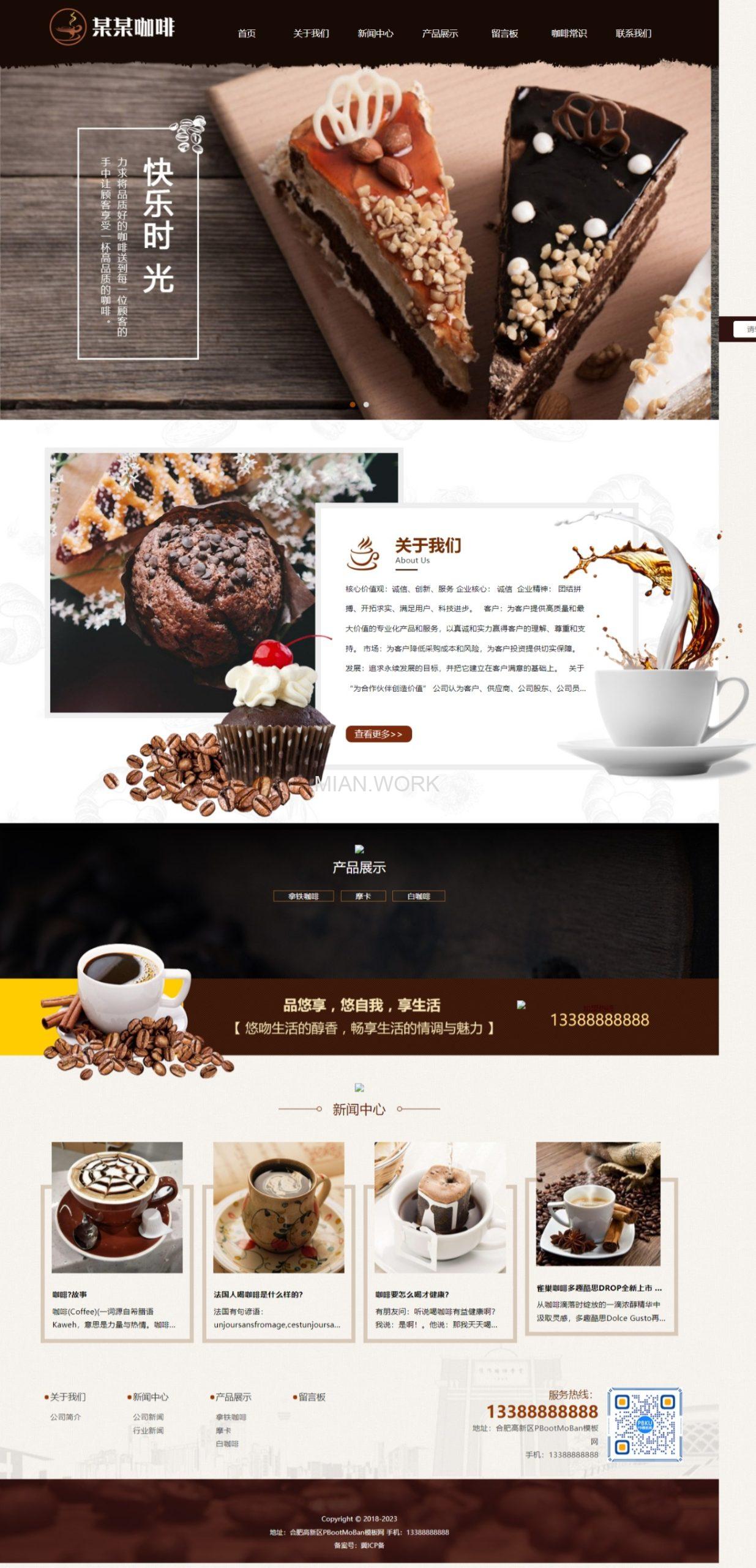 咖啡奶茶甜品食品网站